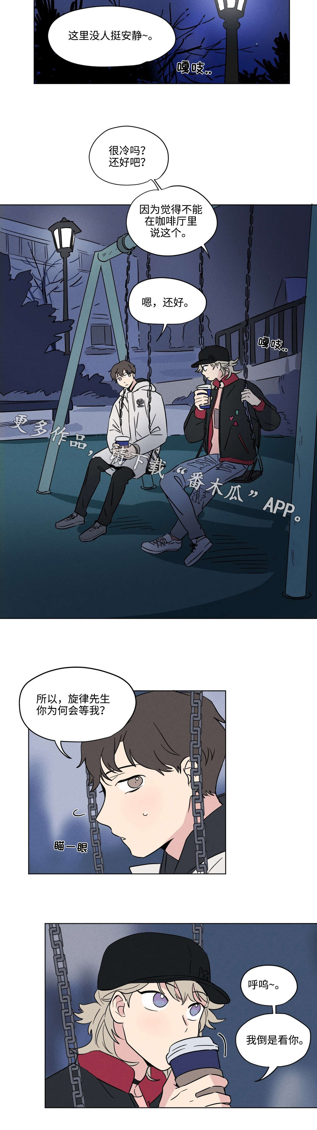 共同债务漫画,第19章：生气1图