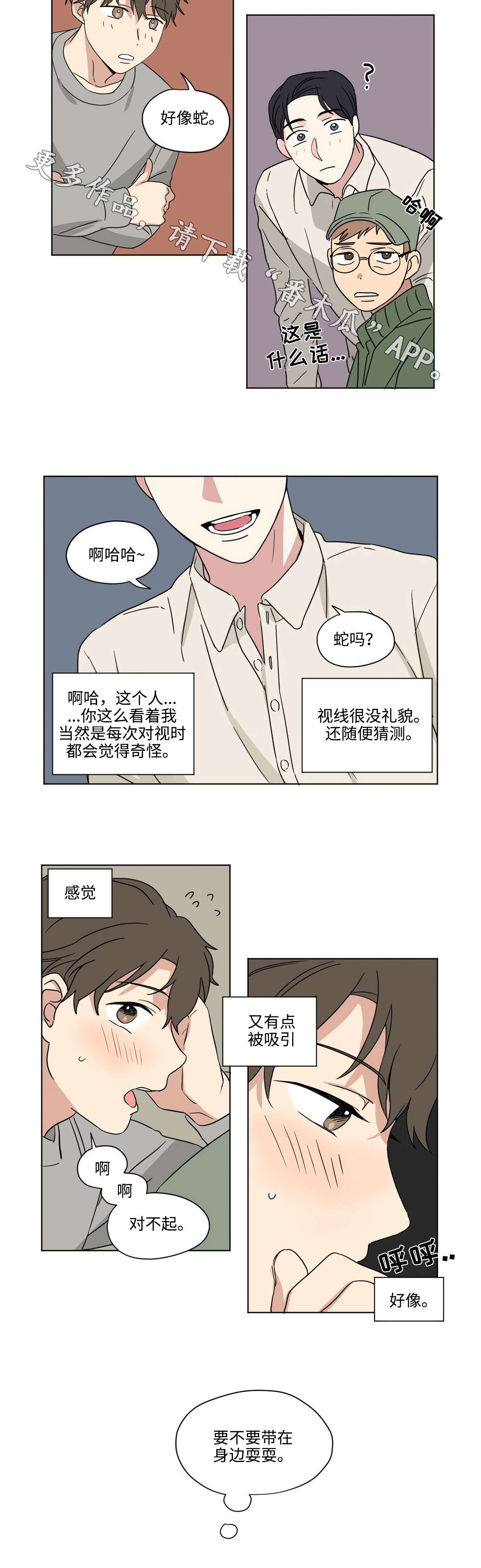 共同录制22话无删减版漫画,第49章：游戏2图