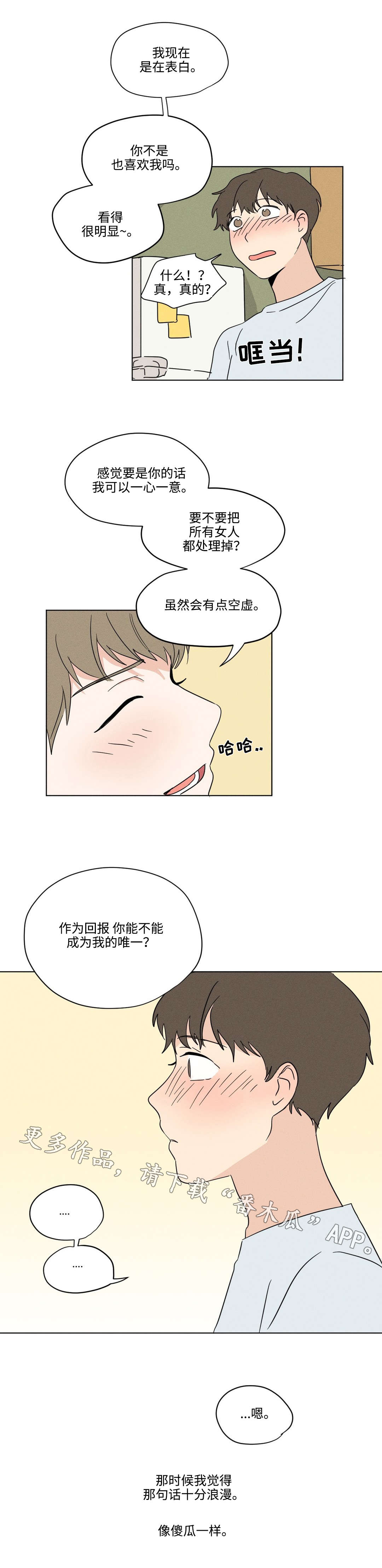 共同债务漫画,第30章：交往2图