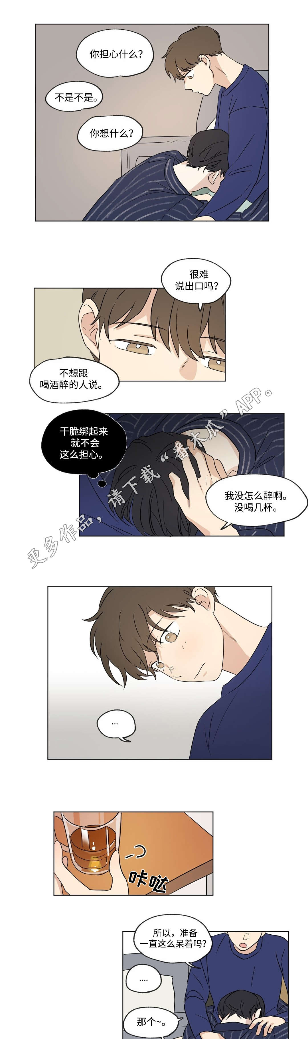 共同录制免费在线观看漫画,第56章：不安2图