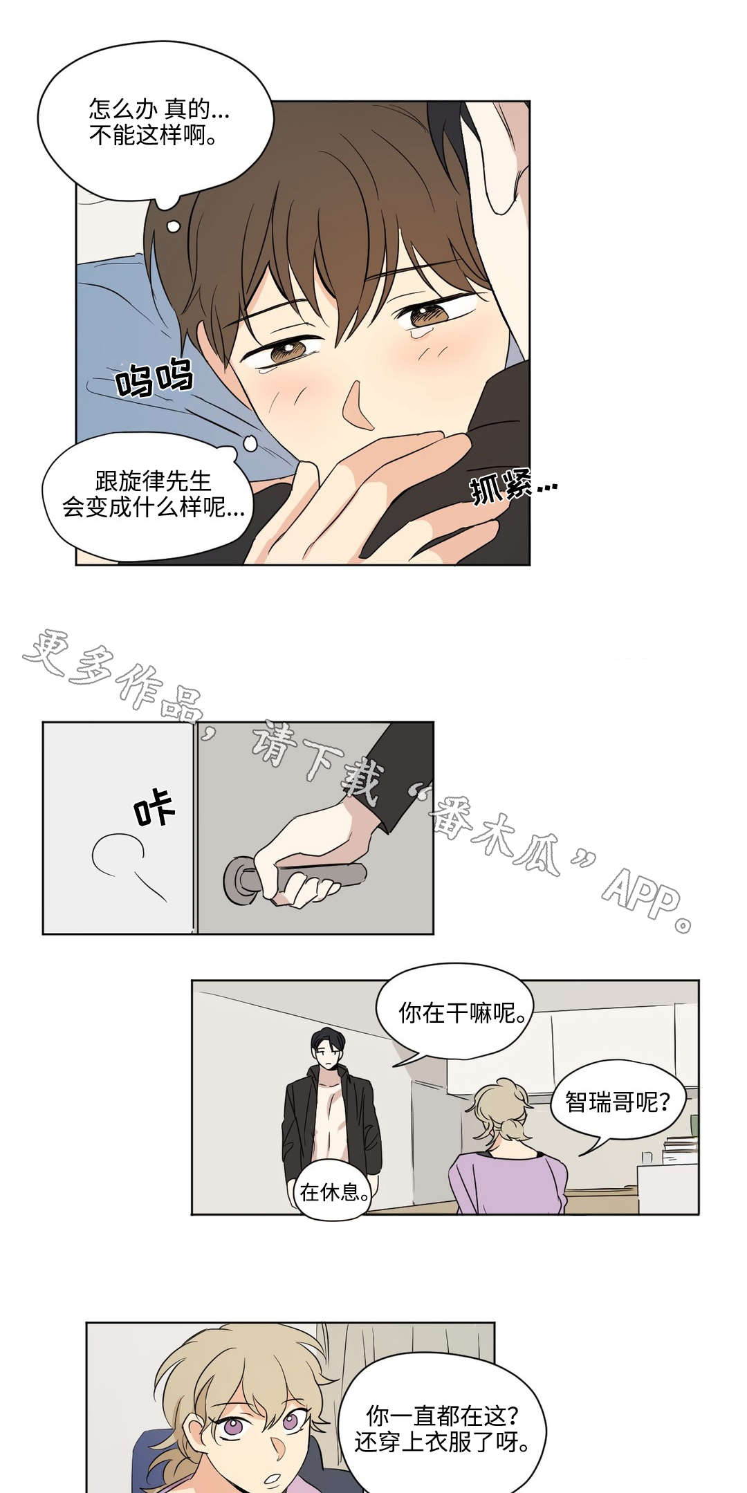 共同演艺漫画,第51章：安抚1图