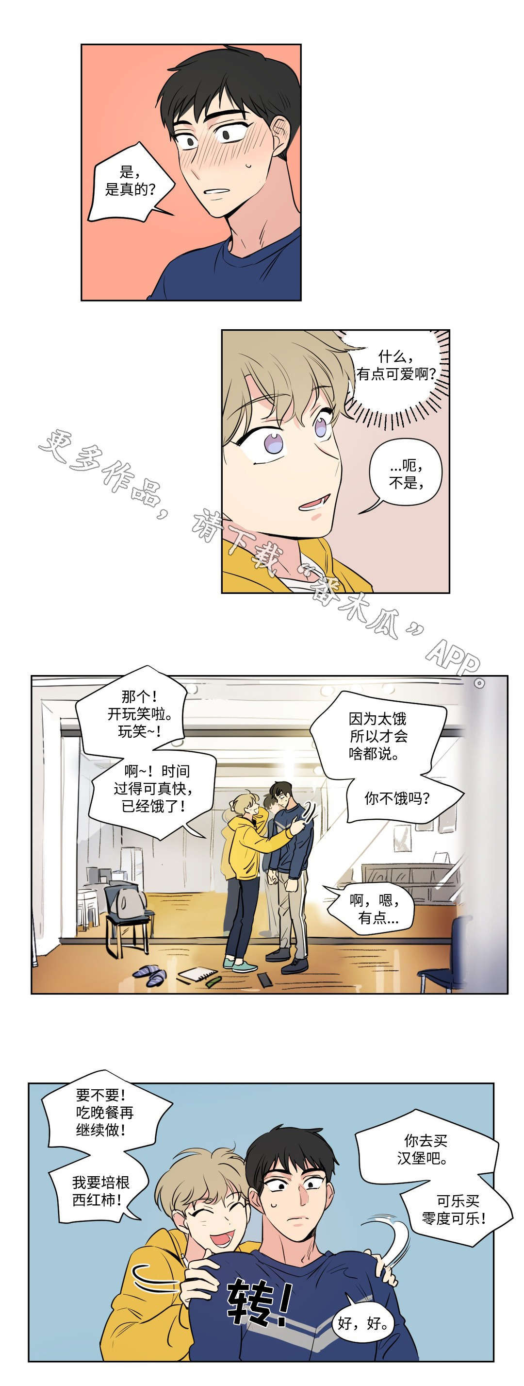 共同合拍的视频漫画,第93章：扮演1图