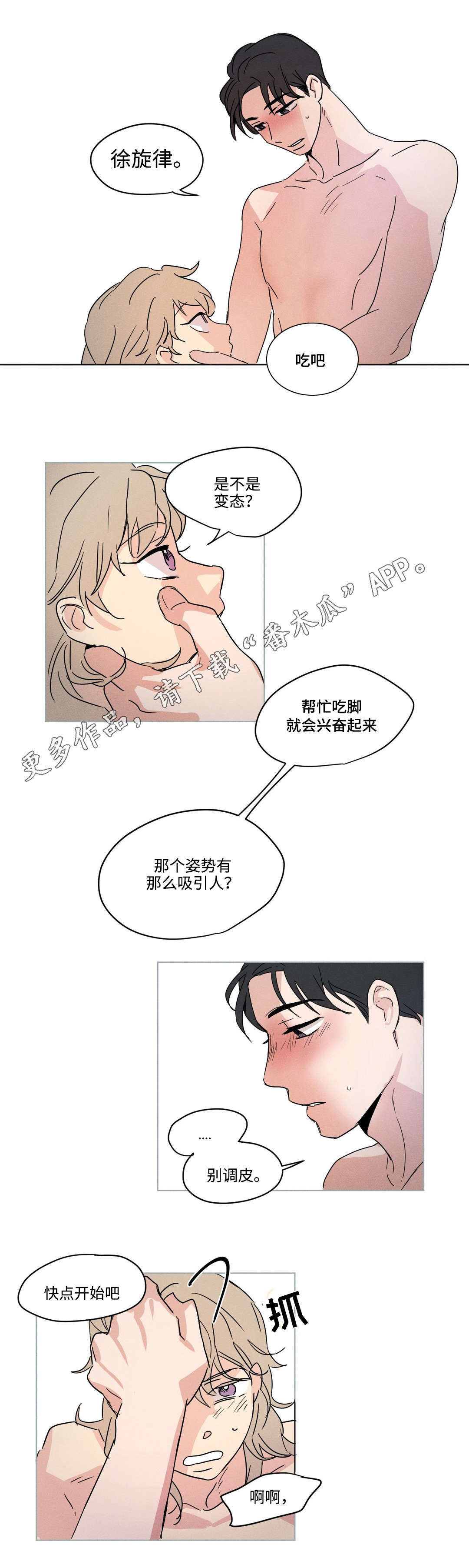 共同录制一首歌献给党得生日漫画,第8章：表情2图