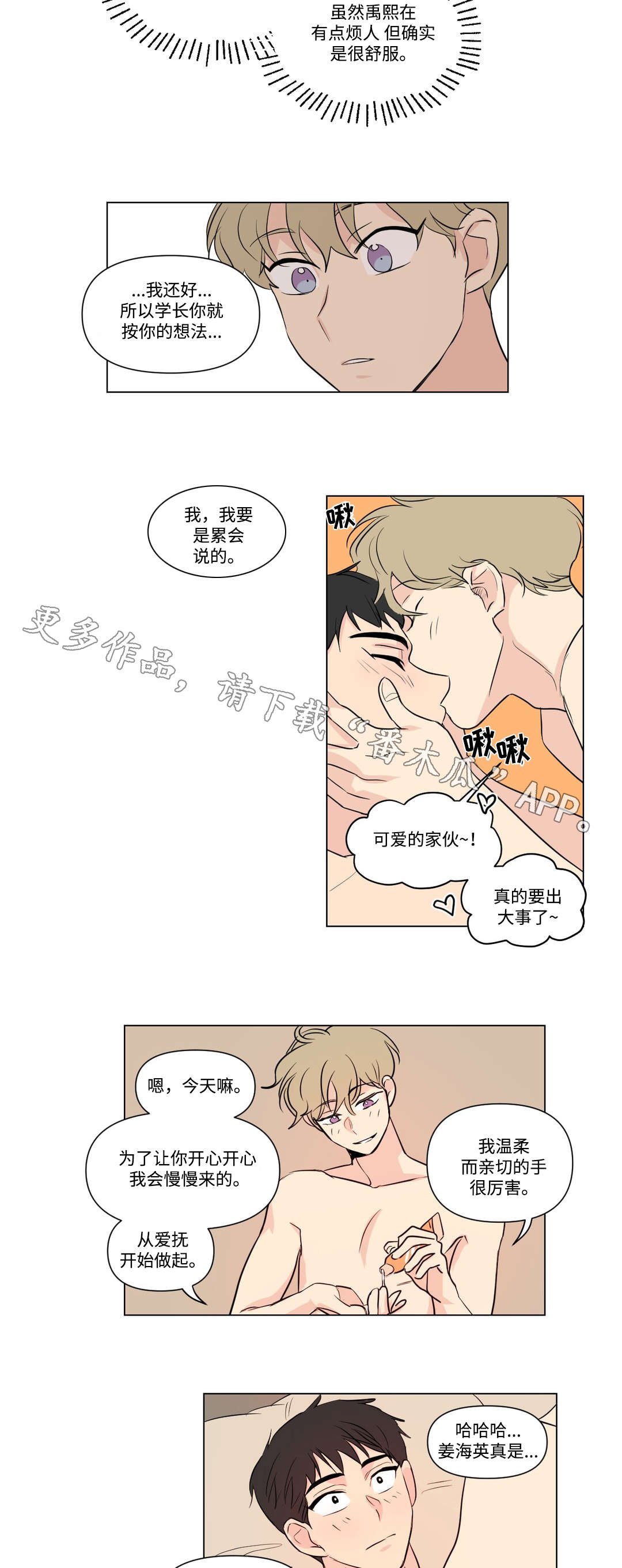 共同录制 漫画漫画,第96章：开房2图