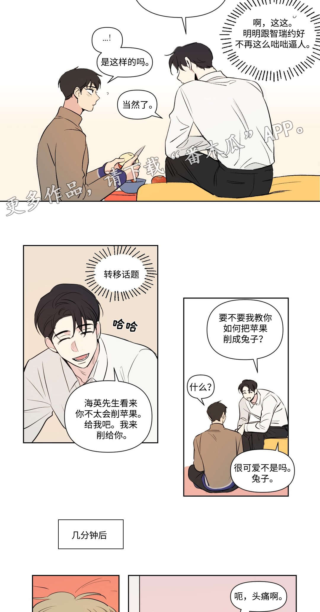 公司共同录制的视频漫画,第100章：闲聊2图