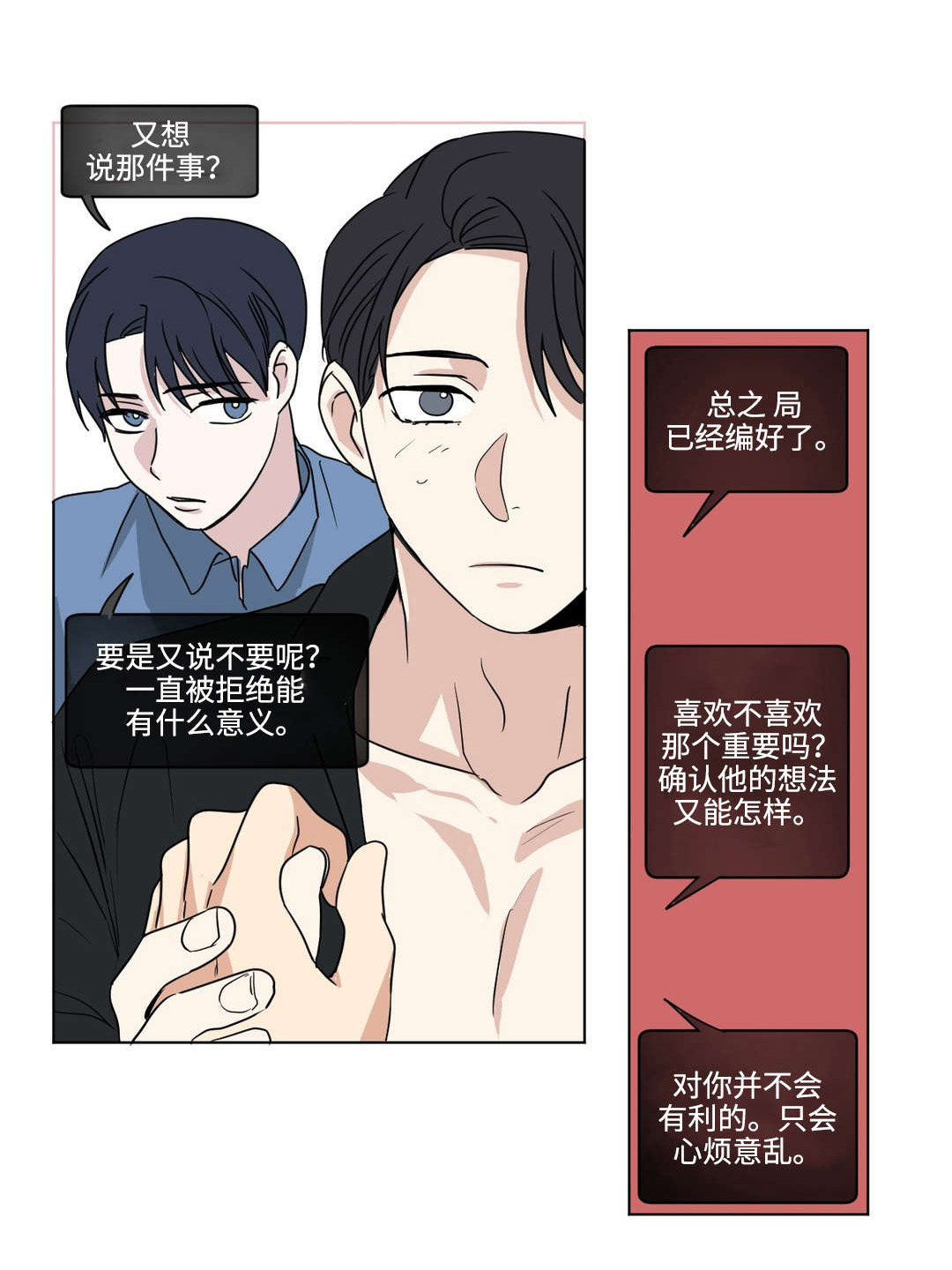 多人共同录制音乐漫画,第51章：安抚1图