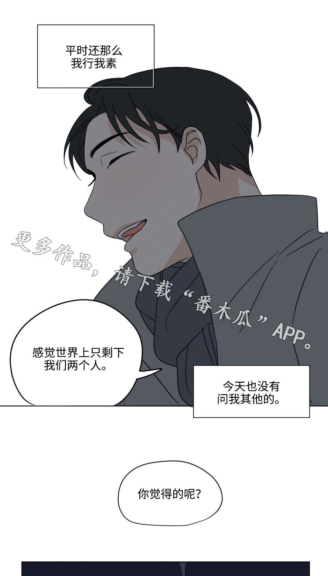 共同朗读视频漫画,第26章：答案1图