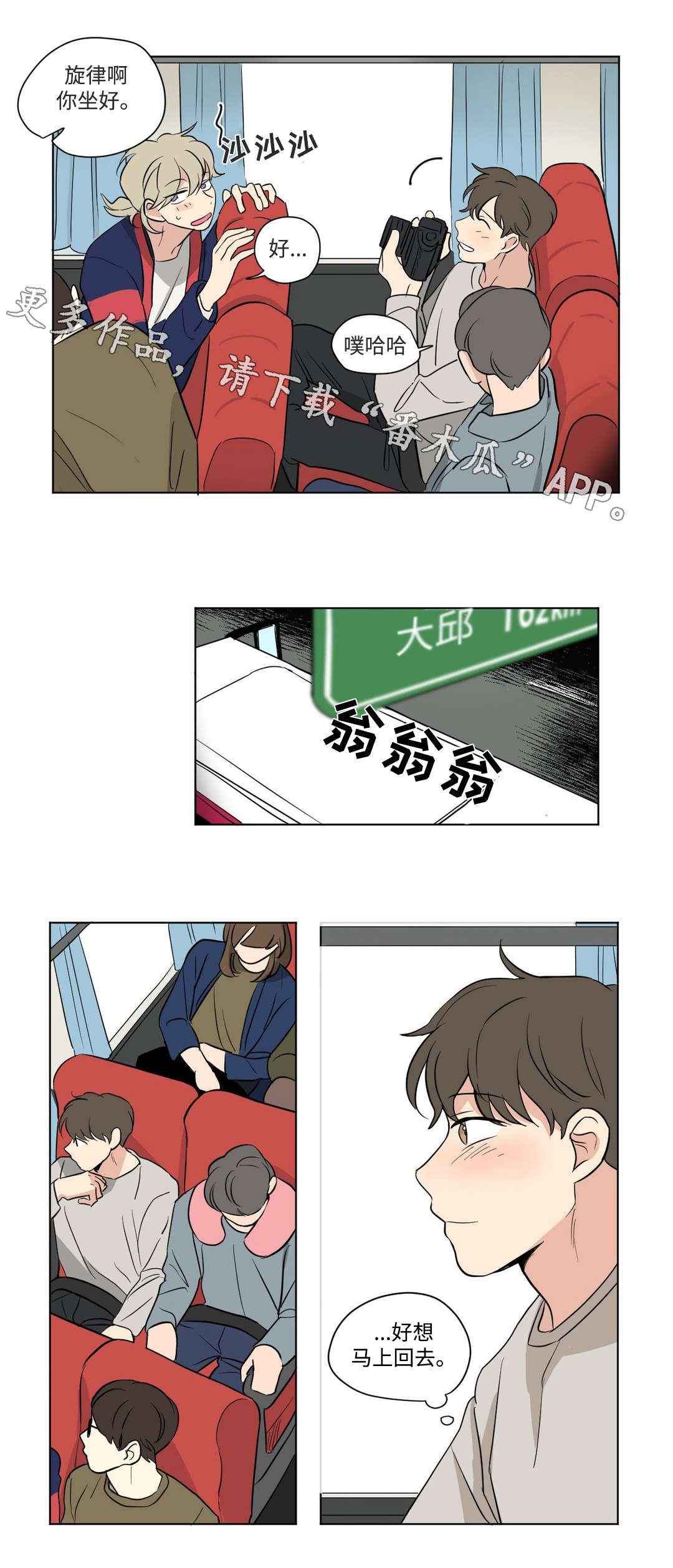 共同录制免费漫画,第61章：回程2图