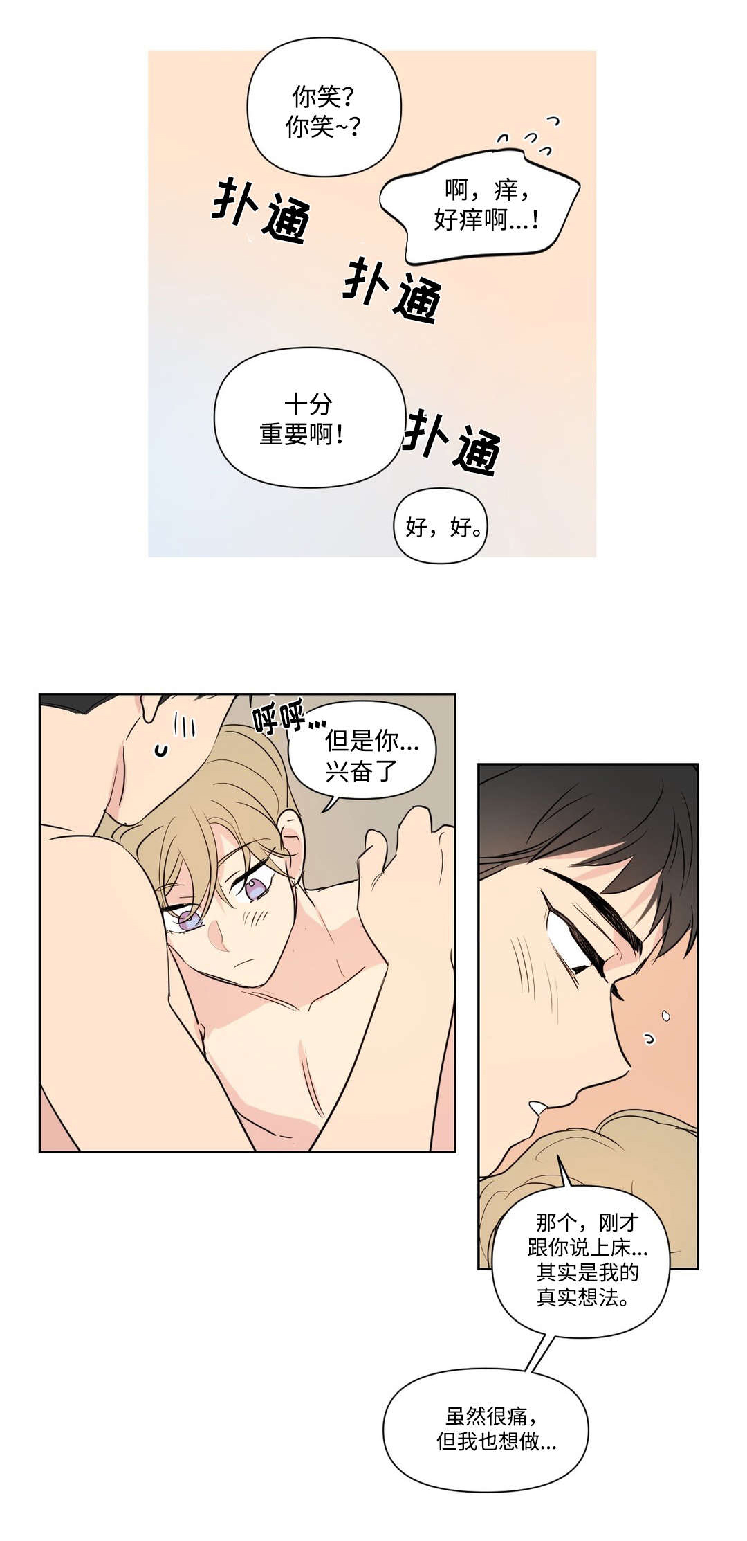 独家录制漫画,第98章：喝粥1图