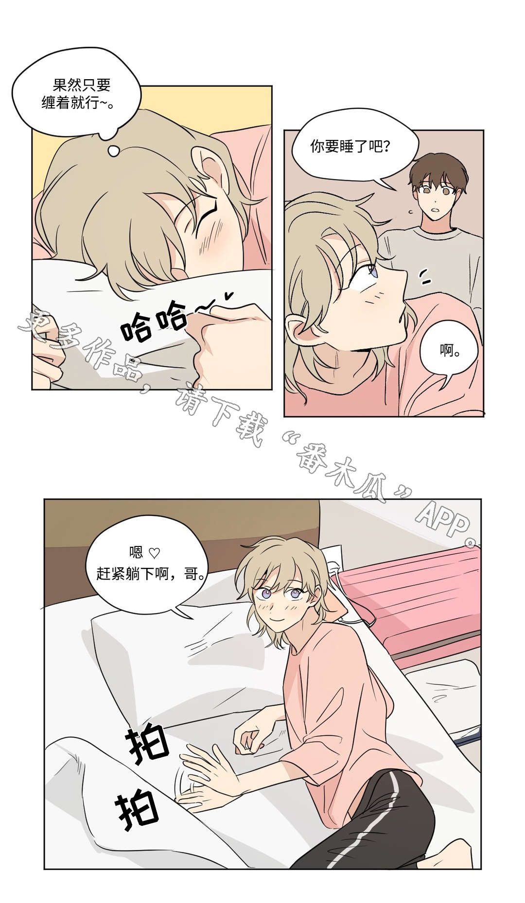 共同录制22话无删减版漫画,第62章：借宿2图