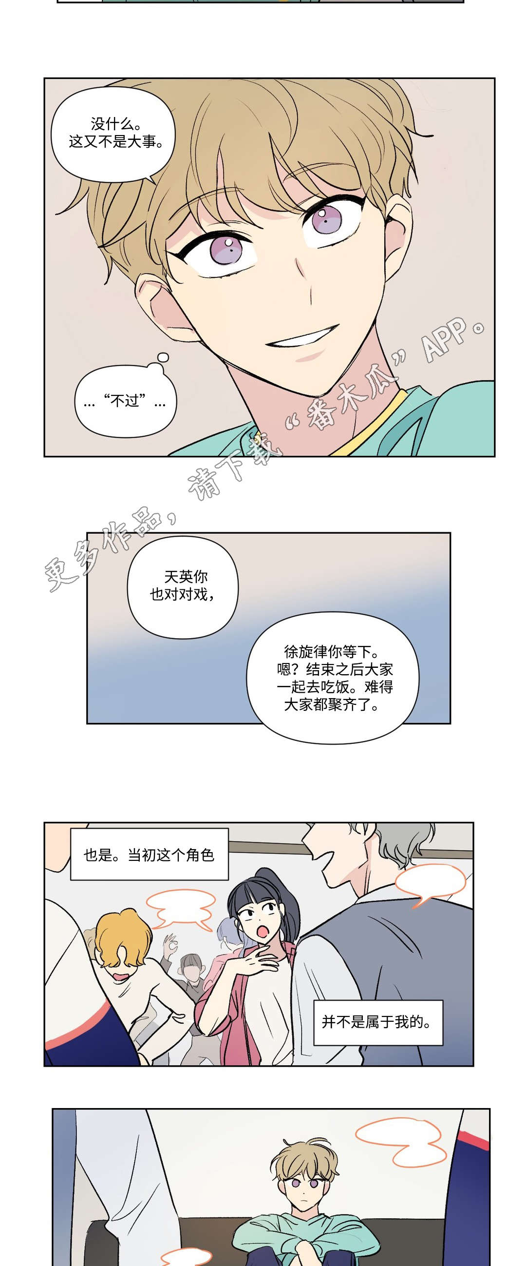 共同演唱漫画,第108章：拜访1图