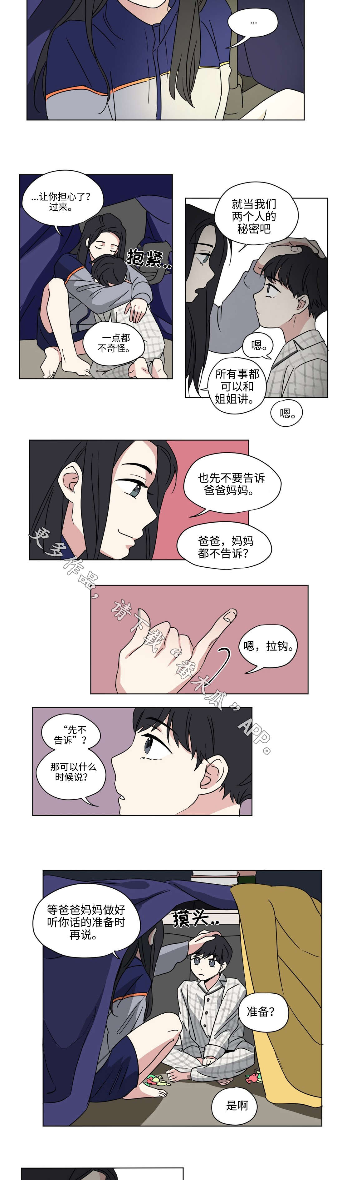 共同剪辑一个素材漫画,第48章：秘密1图