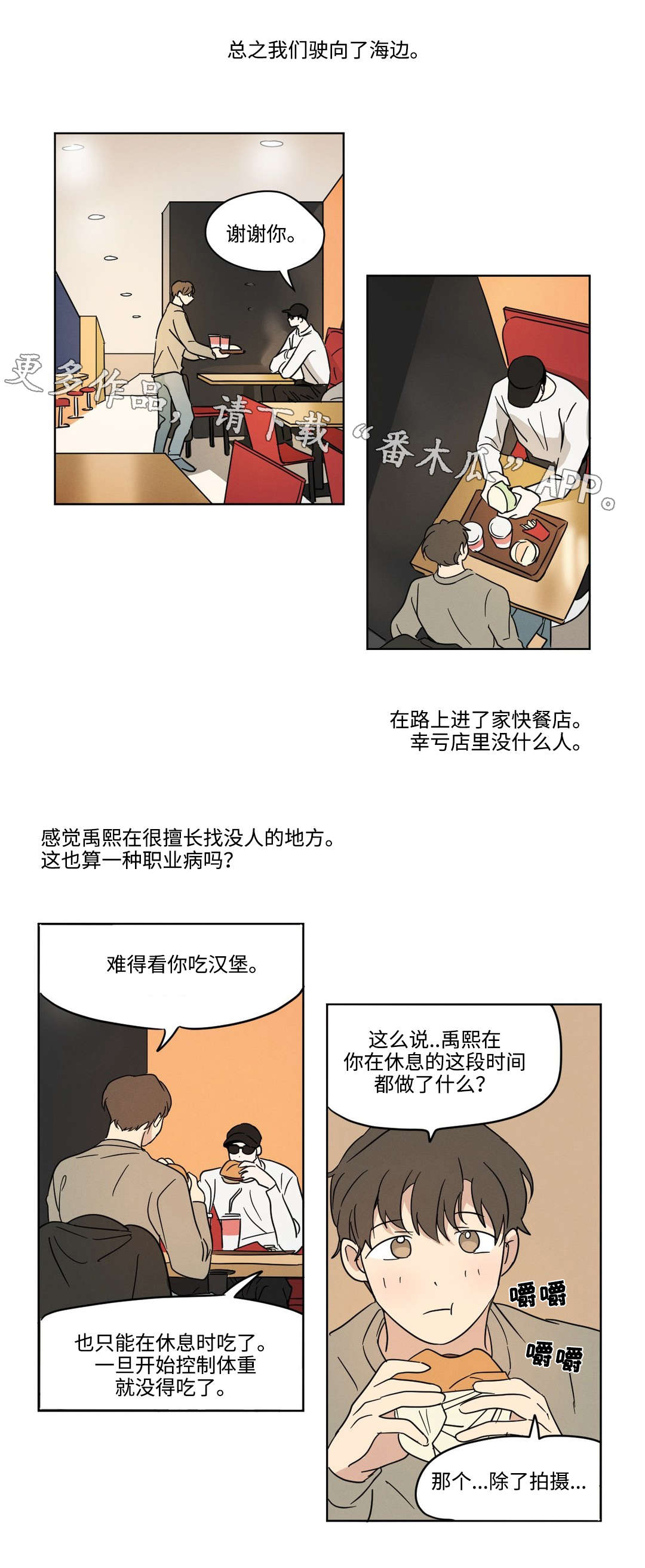 共同录制22话无删减版漫画,第25章：海边2图