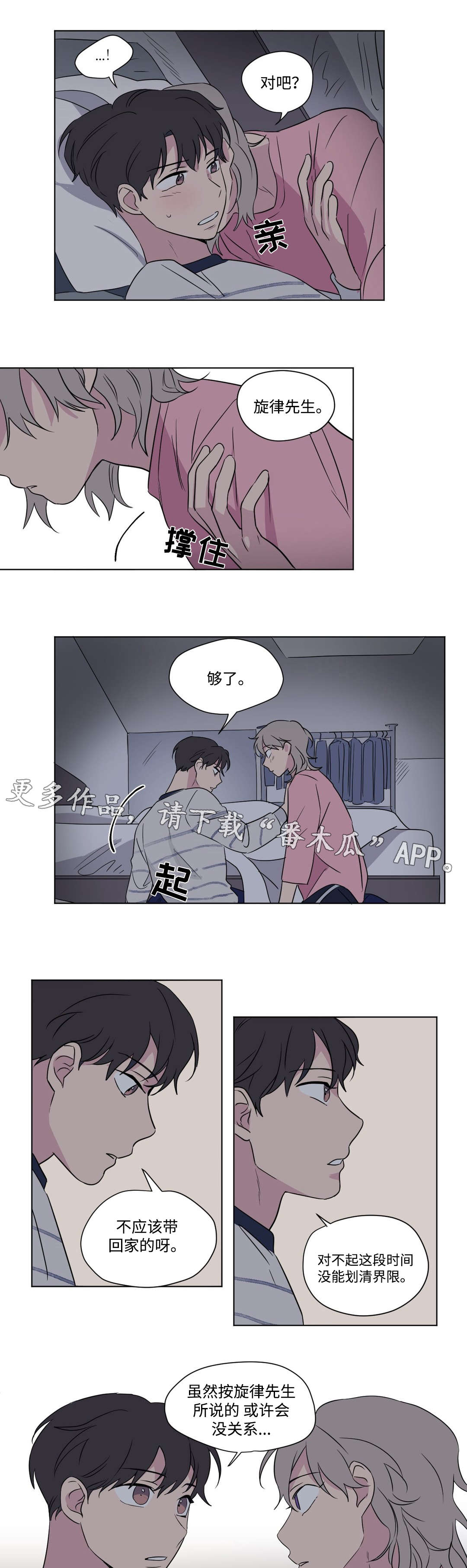 共同录制22话无删减版漫画,第63章：适可而止2图