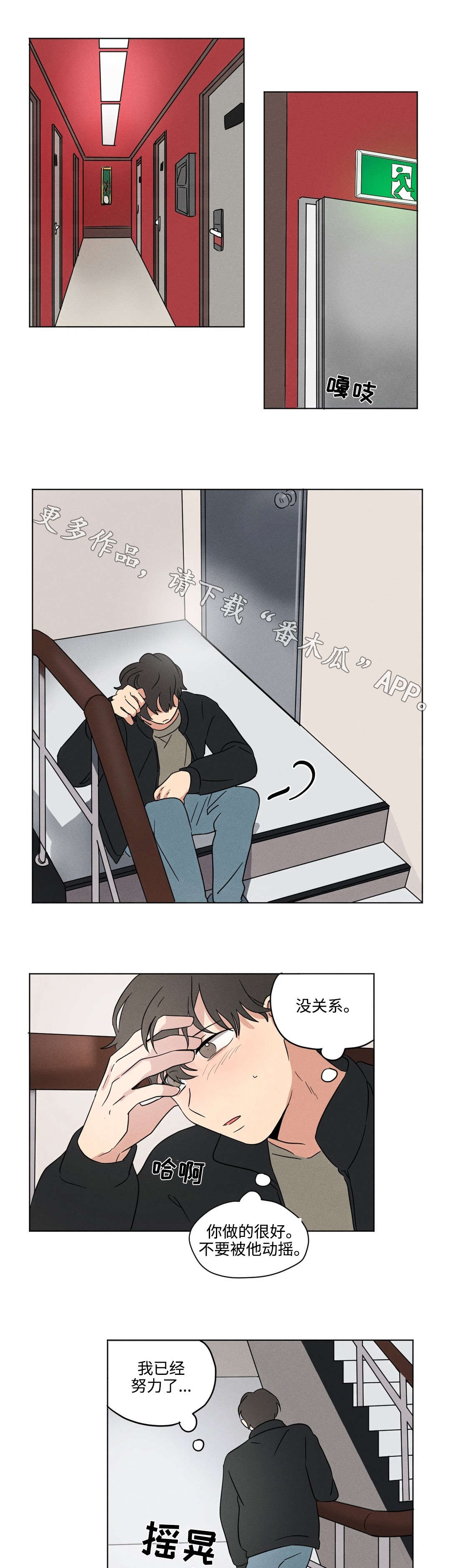 共同落实卷烟陈列竞赛工作漫画,第24章：看海1图