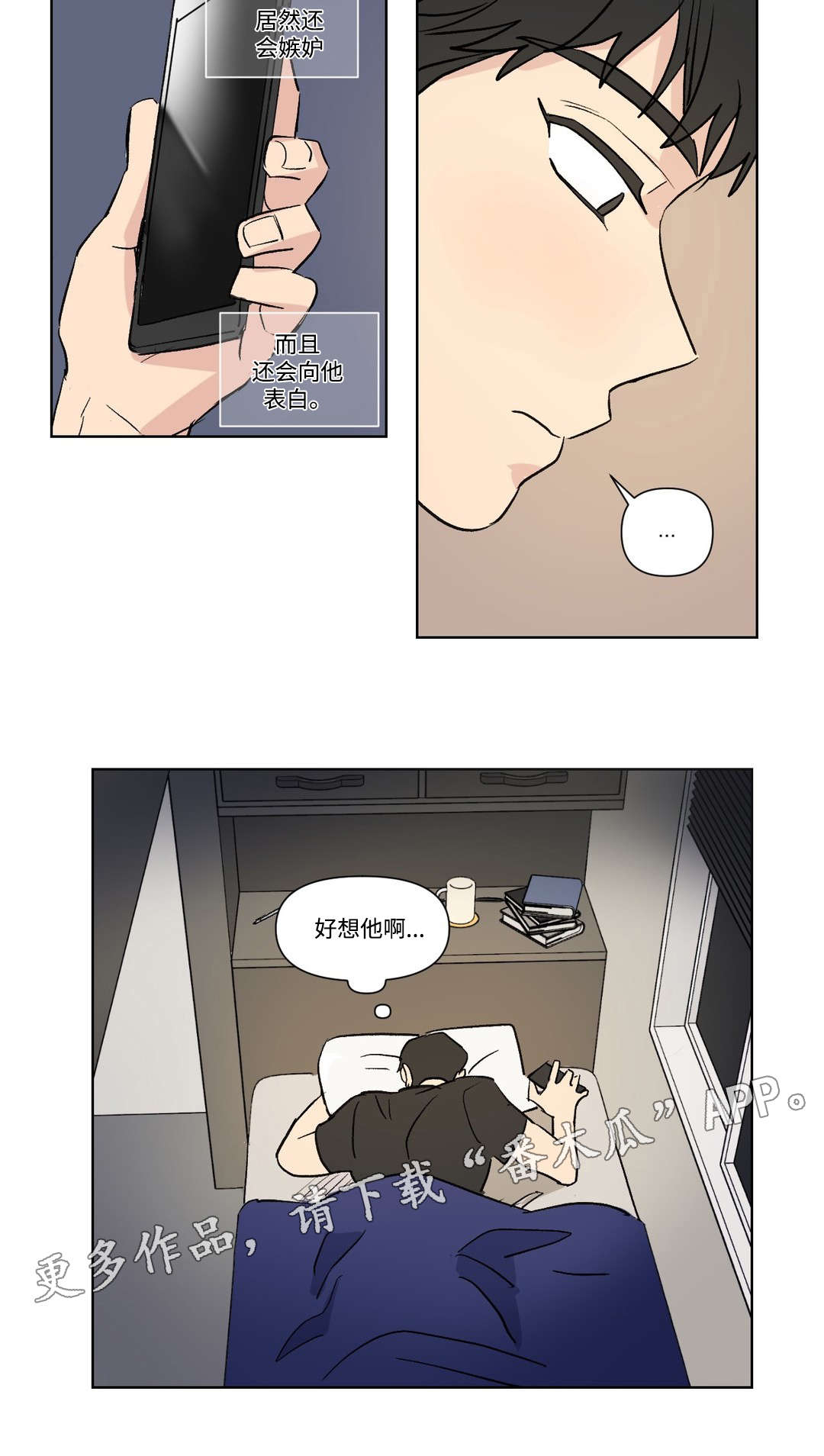 独家录制漫画,第106章：想念2图