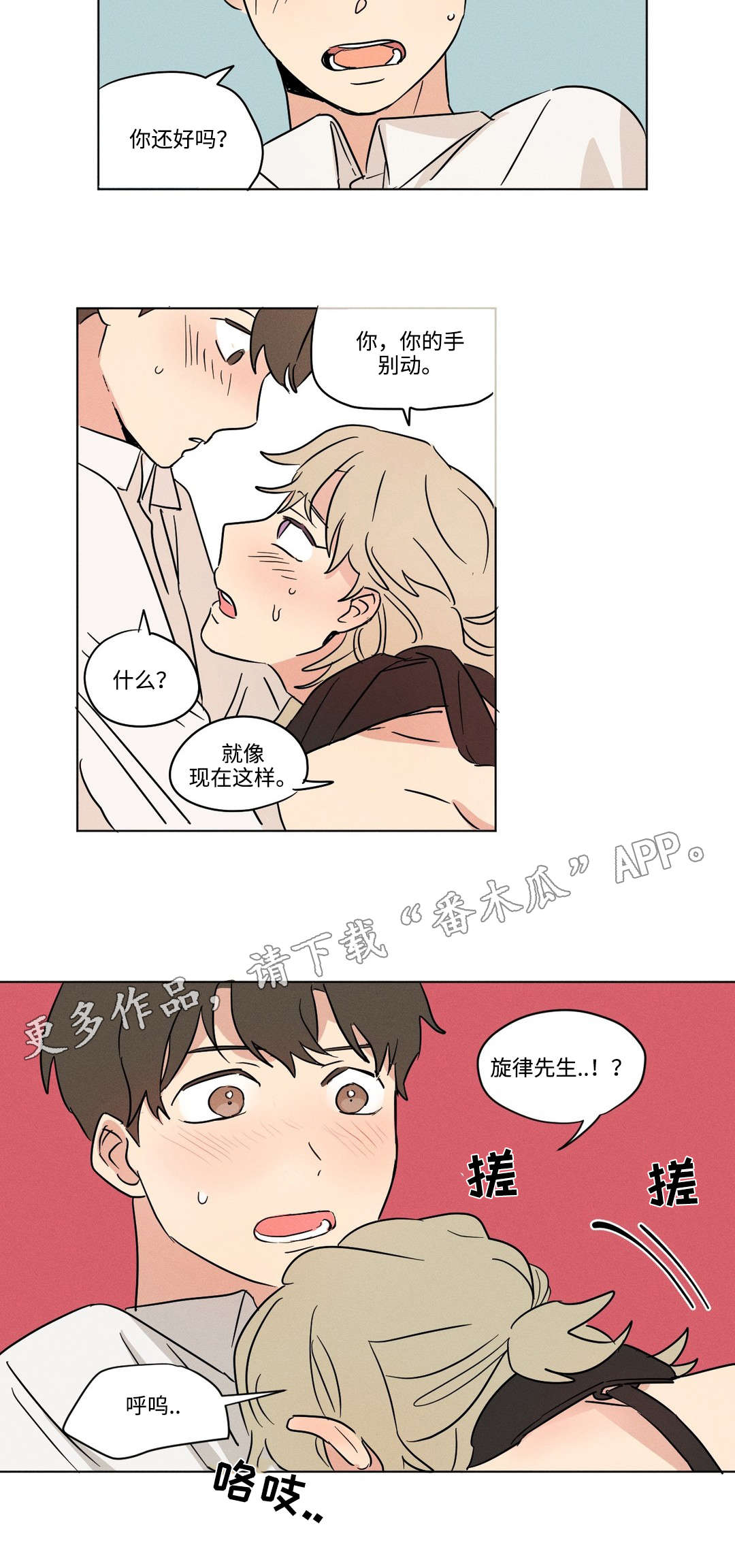 共同录制22话无删减版漫画,第18章：梦境1图