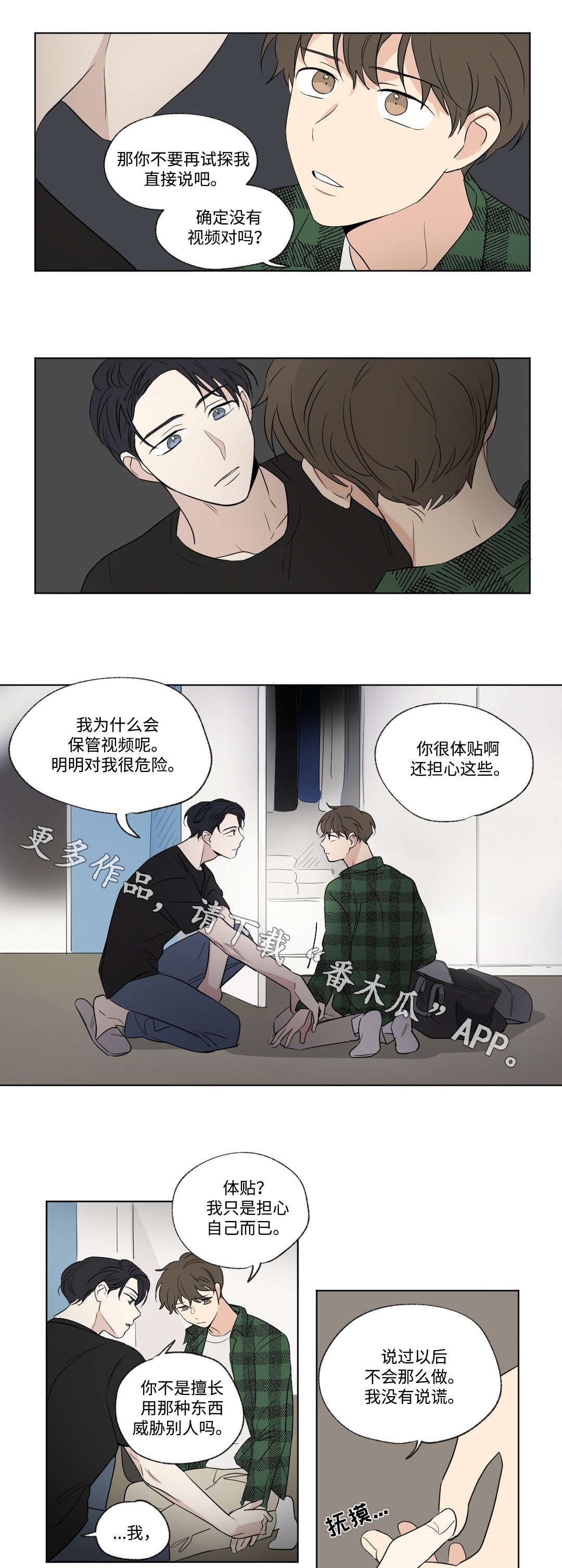 共同债务漫画,第76章：录音1图