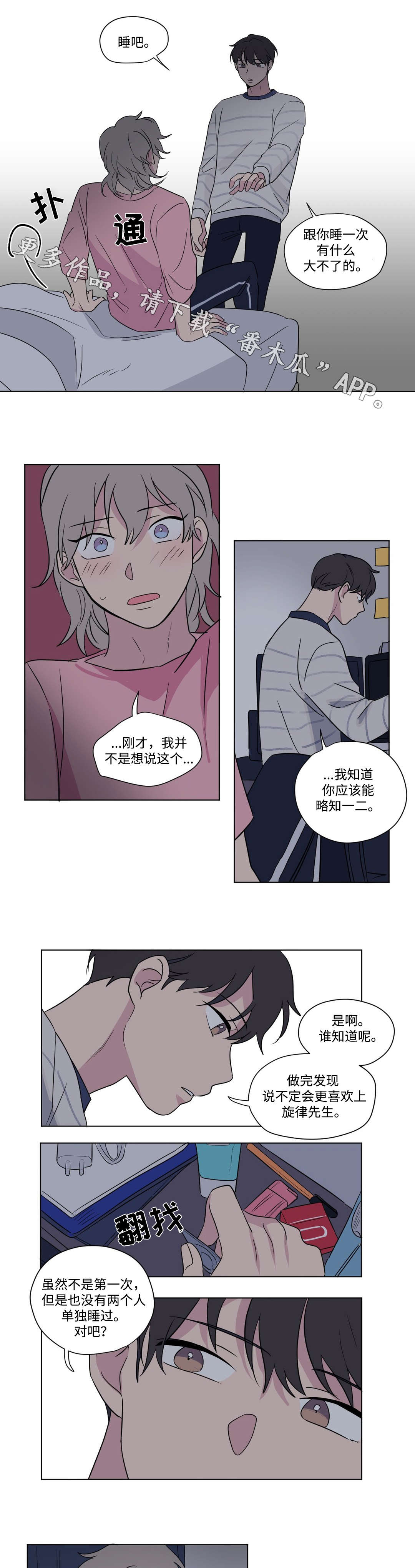 共同录制漫画全集漫画,第63章：适可而止1图