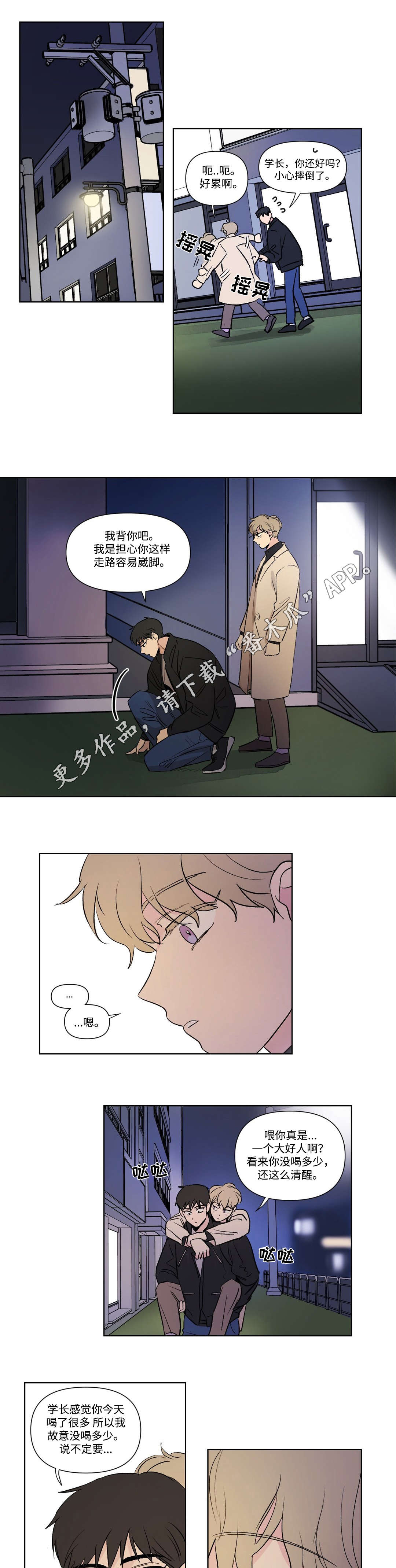 独家录制漫画,第106章：想念2图