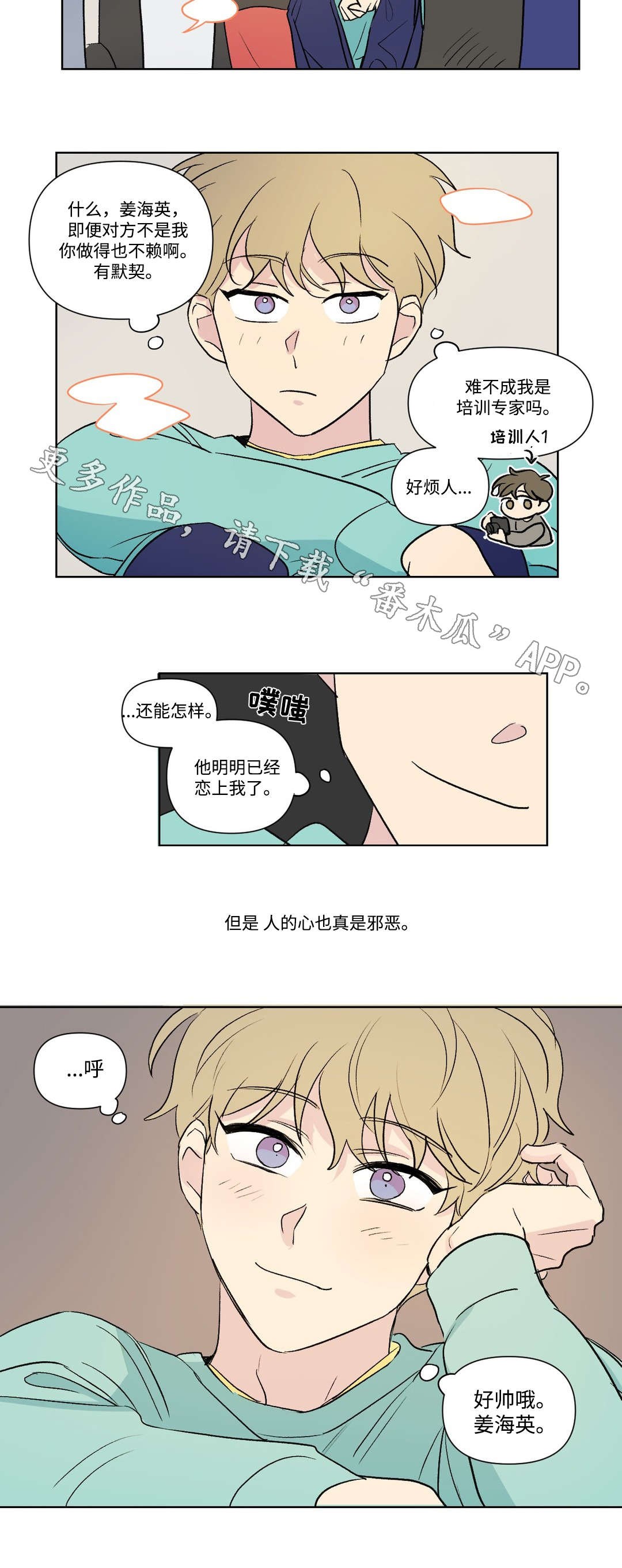 共同演唱漫画,第108章：拜访2图