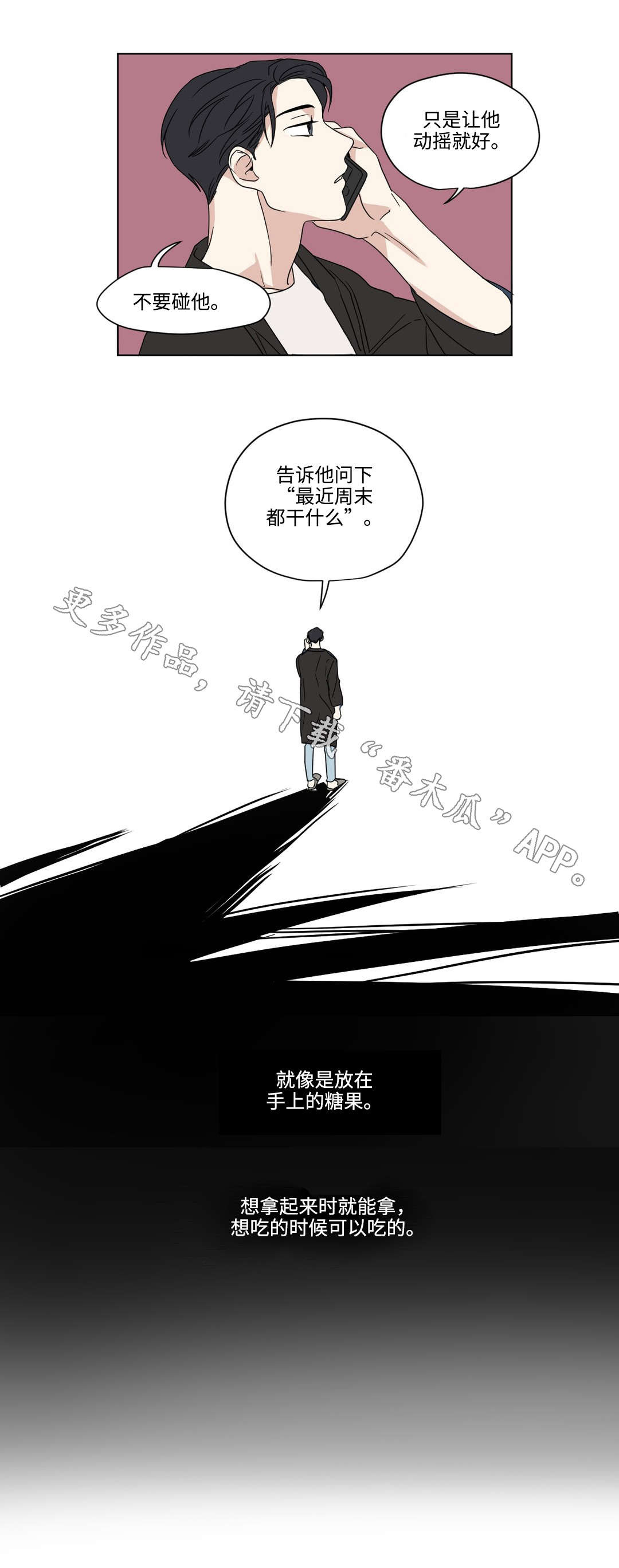 共同录制免费在线观看漫画,第49章：游戏2图