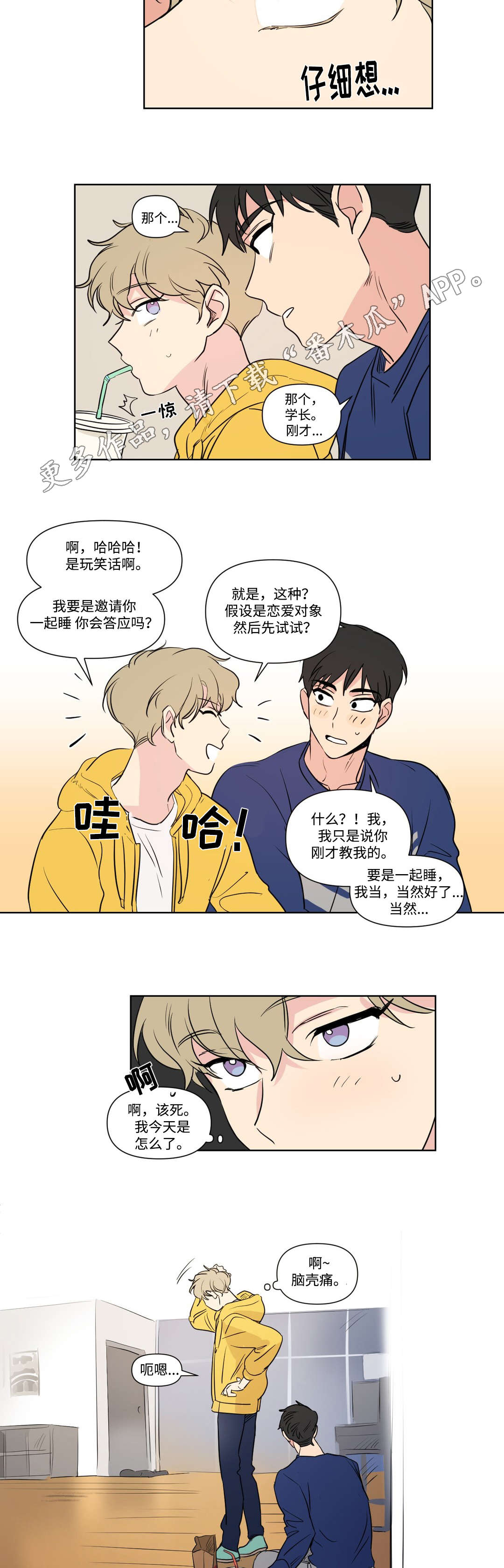 共同录制漫画全集漫画,第93章：扮演2图