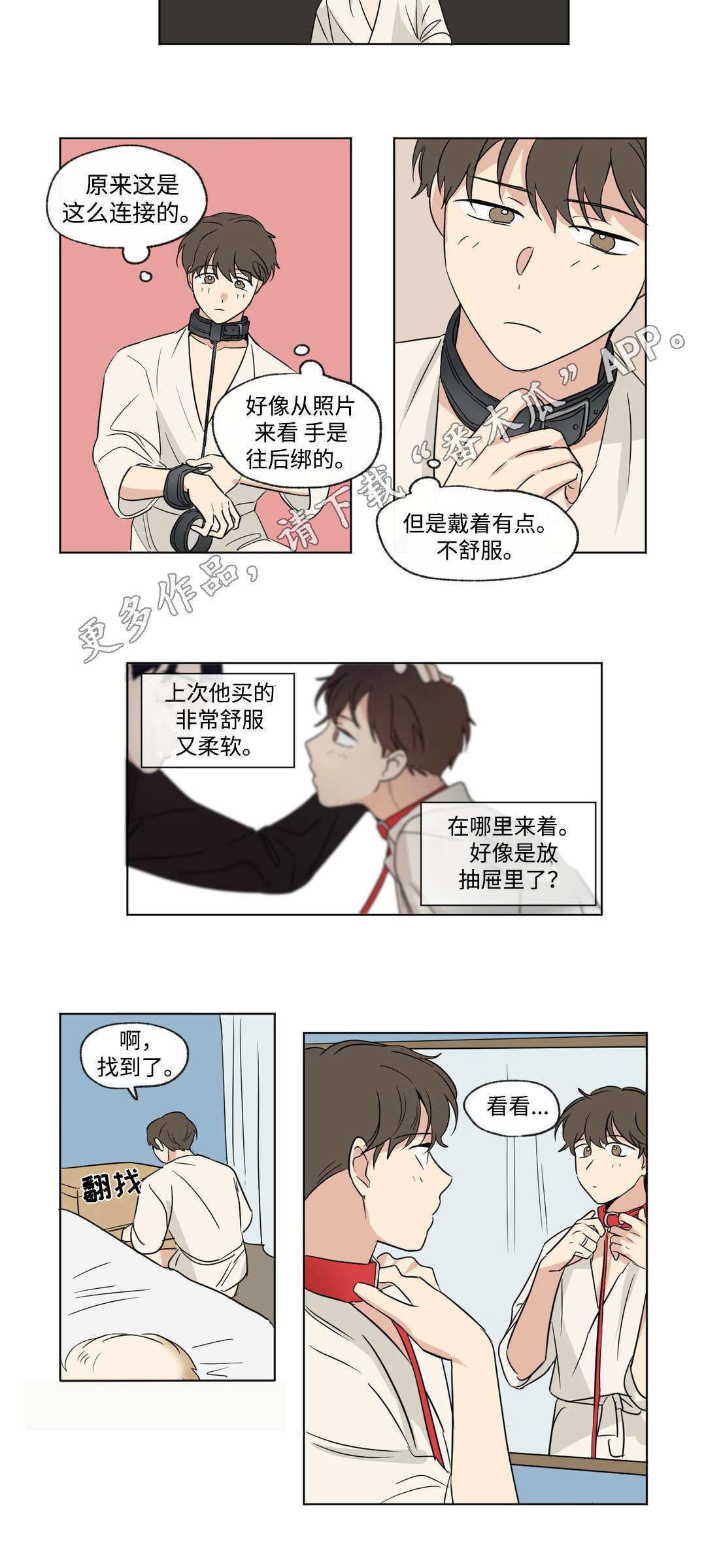 共同录制22话无删减版漫画,第86章：惊喜2图