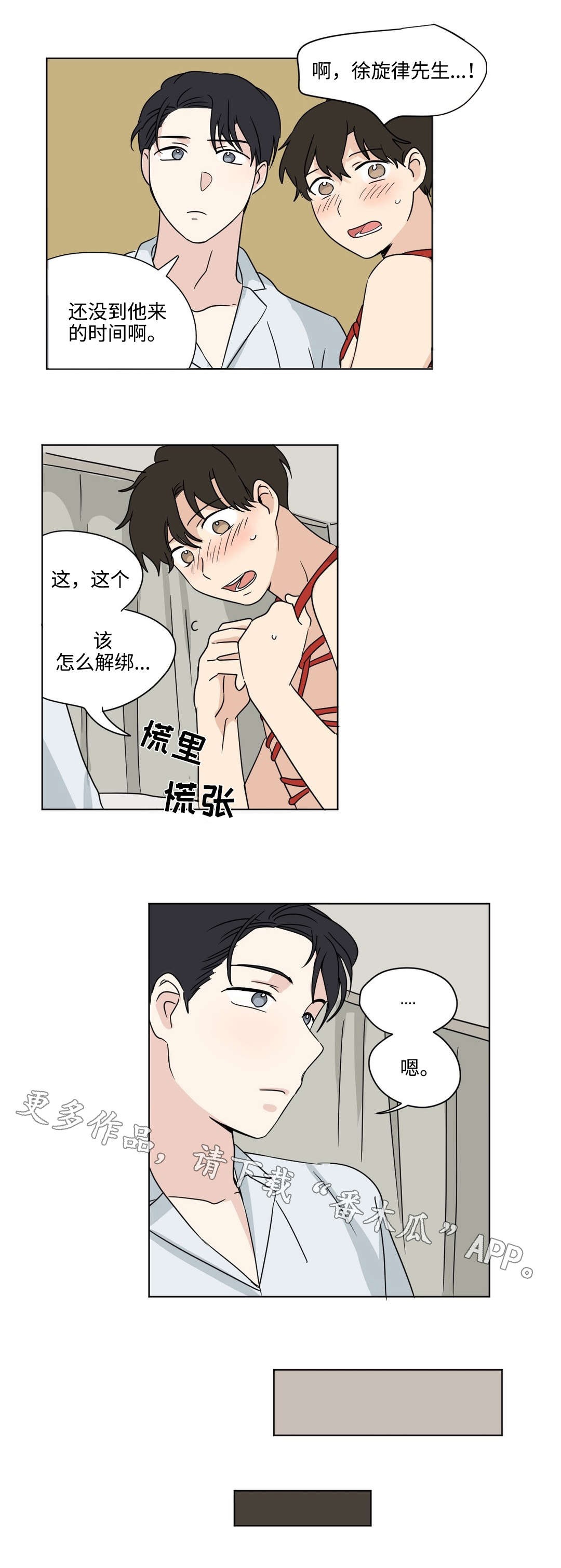 共同录制漫画介绍漫画,第36章：逼问2图