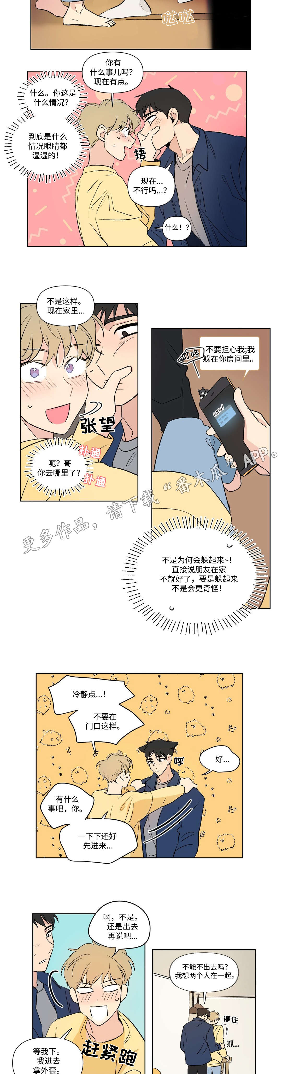 共同债务漫画,第109章：访客2图