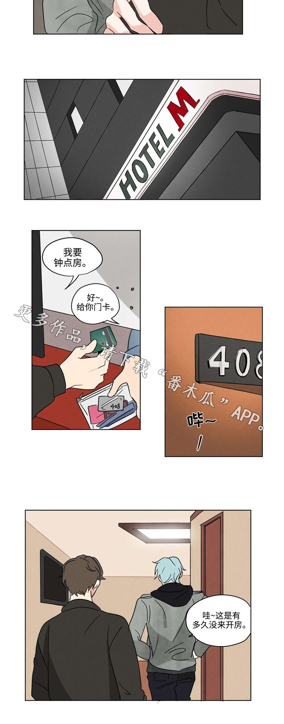 共同轮船启航漫画,第22章：着急1图