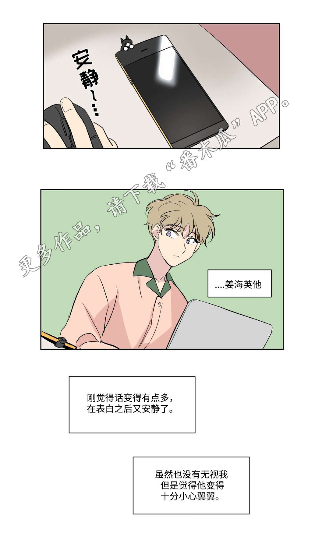 人像和屏幕能共同录制的软件漫画,第107章：参演1图