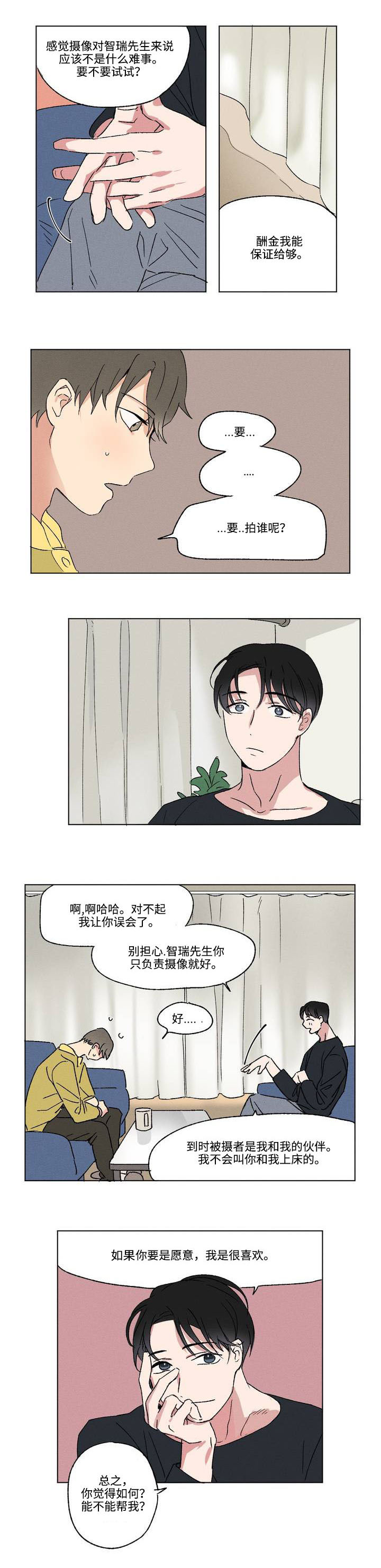 共同录制漫画全集漫画,第2章：邀请1图