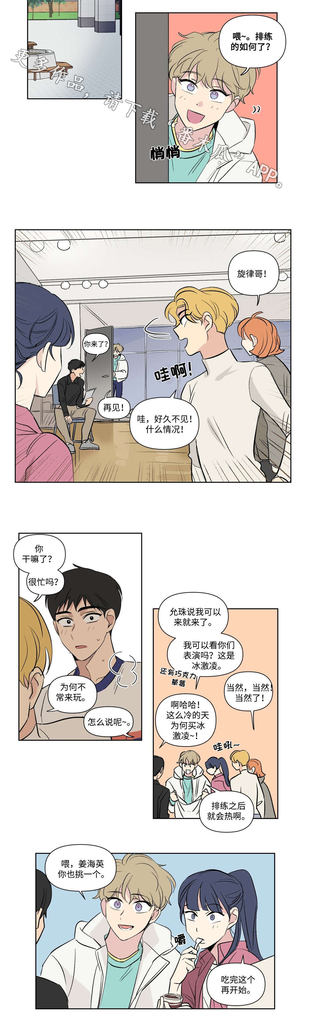 共同录制漫画第二季在线观看漫画,第107章：参演1图