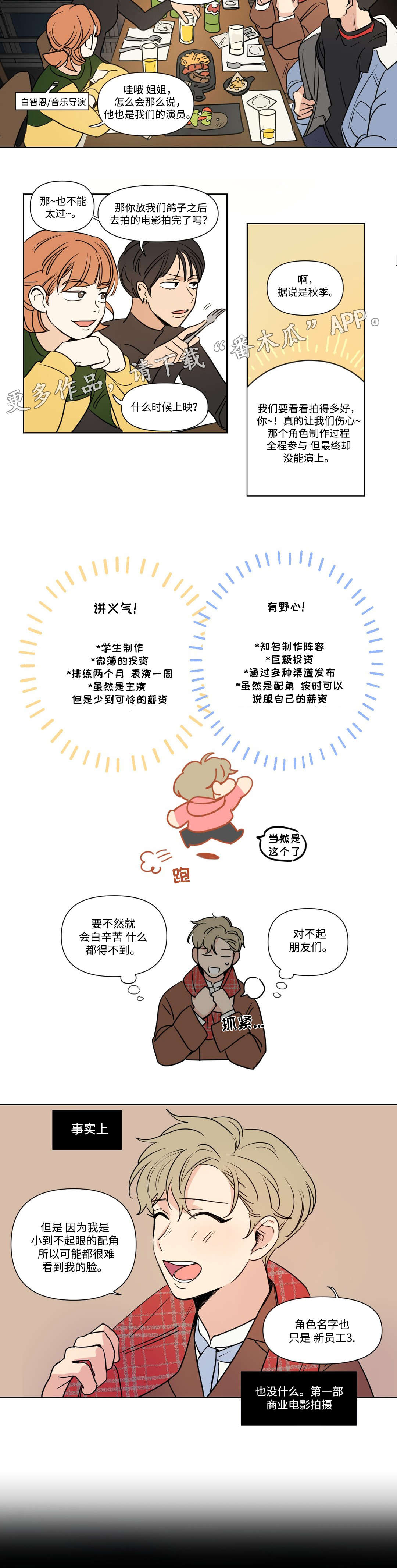 共同债务漫画,第91章：朋友2图