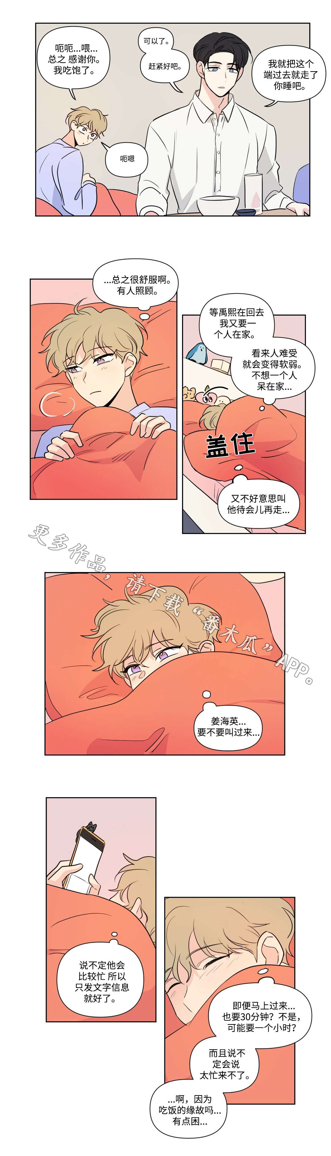 共同录制漫画为什么没了漫画,第99章：探望2图