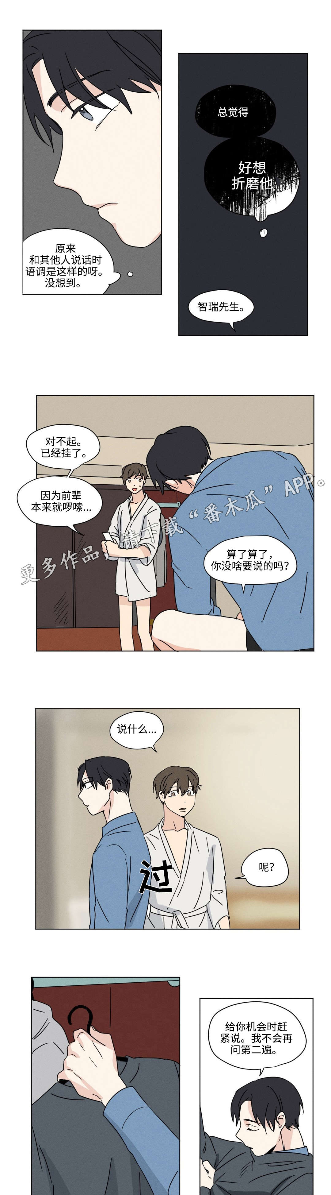 共同演唱漫画,第42章：吵架1图