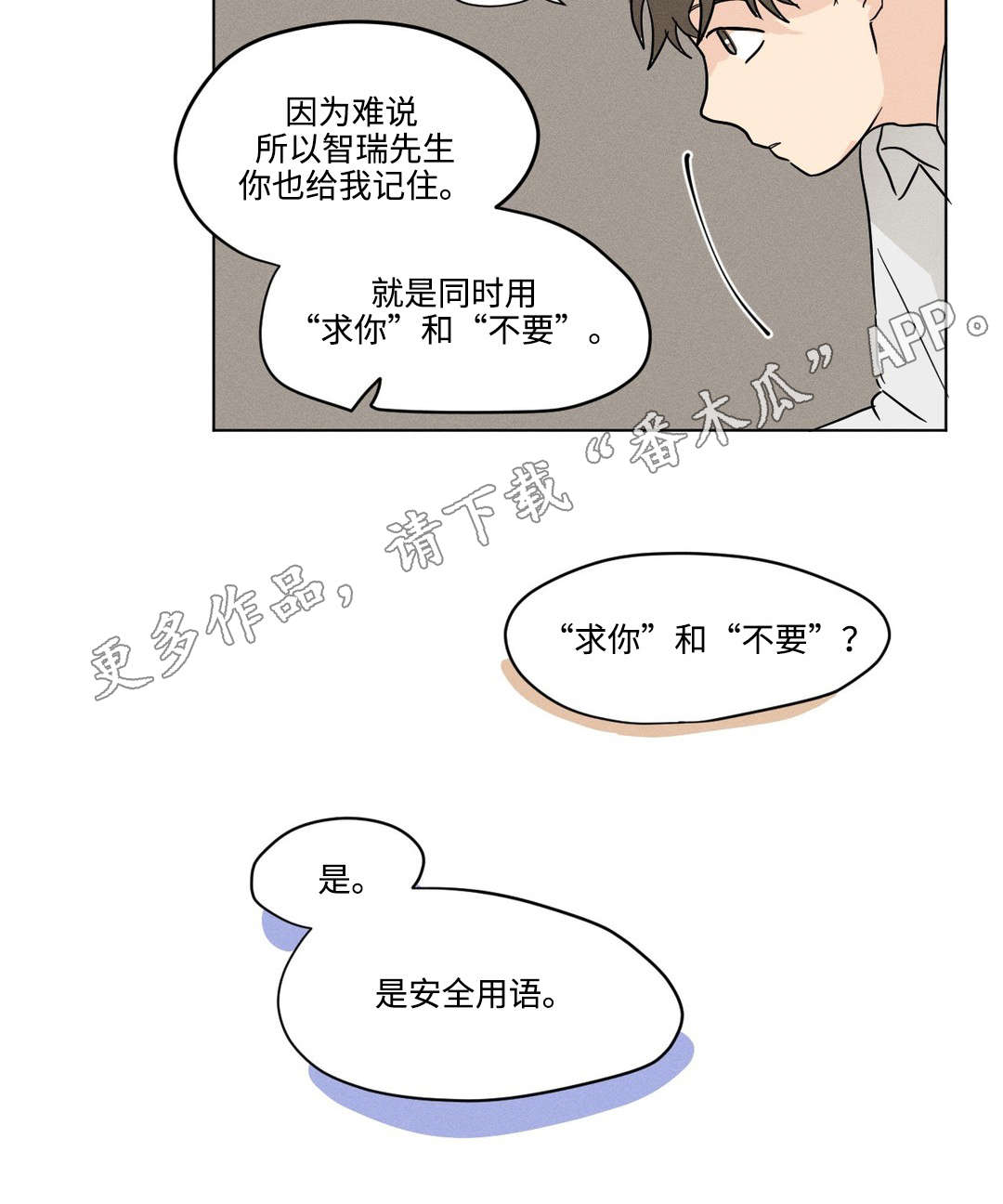 共同录制漫画第二季在线观看漫画,第15章：计时器2图