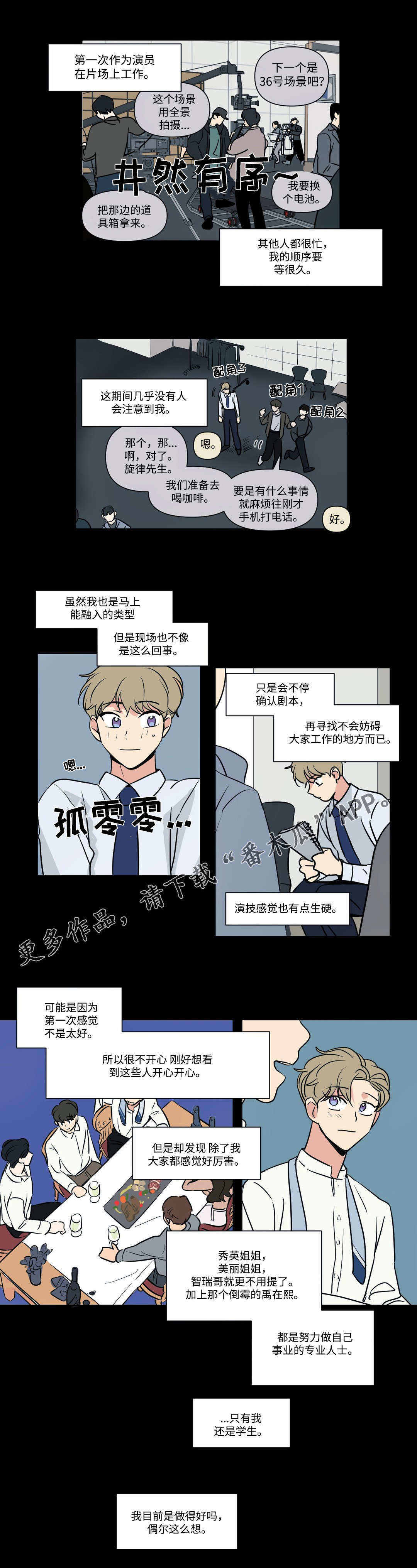 共同债务漫画,第91章：朋友1图