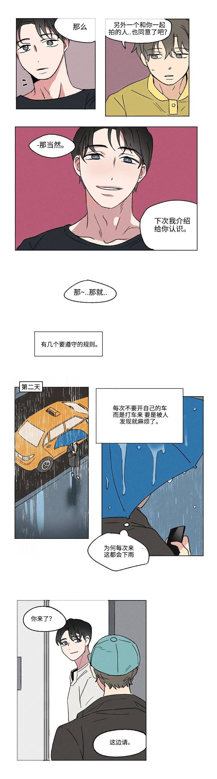 一起录制漫画,第3章：规则2图