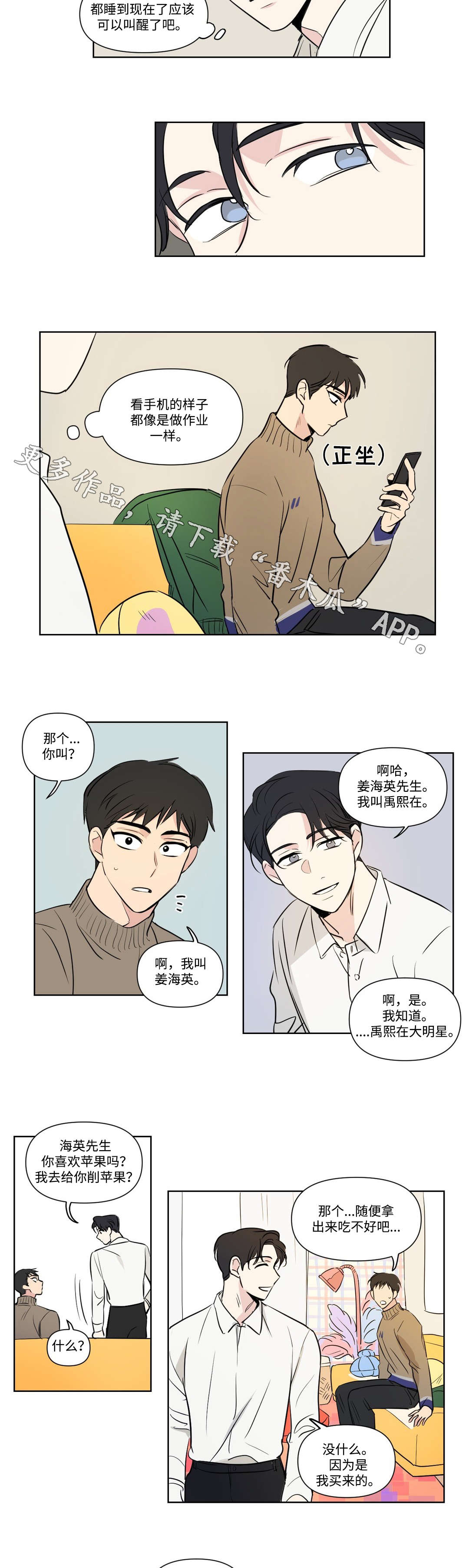 公司共同录制的视频漫画,第100章：闲聊1图