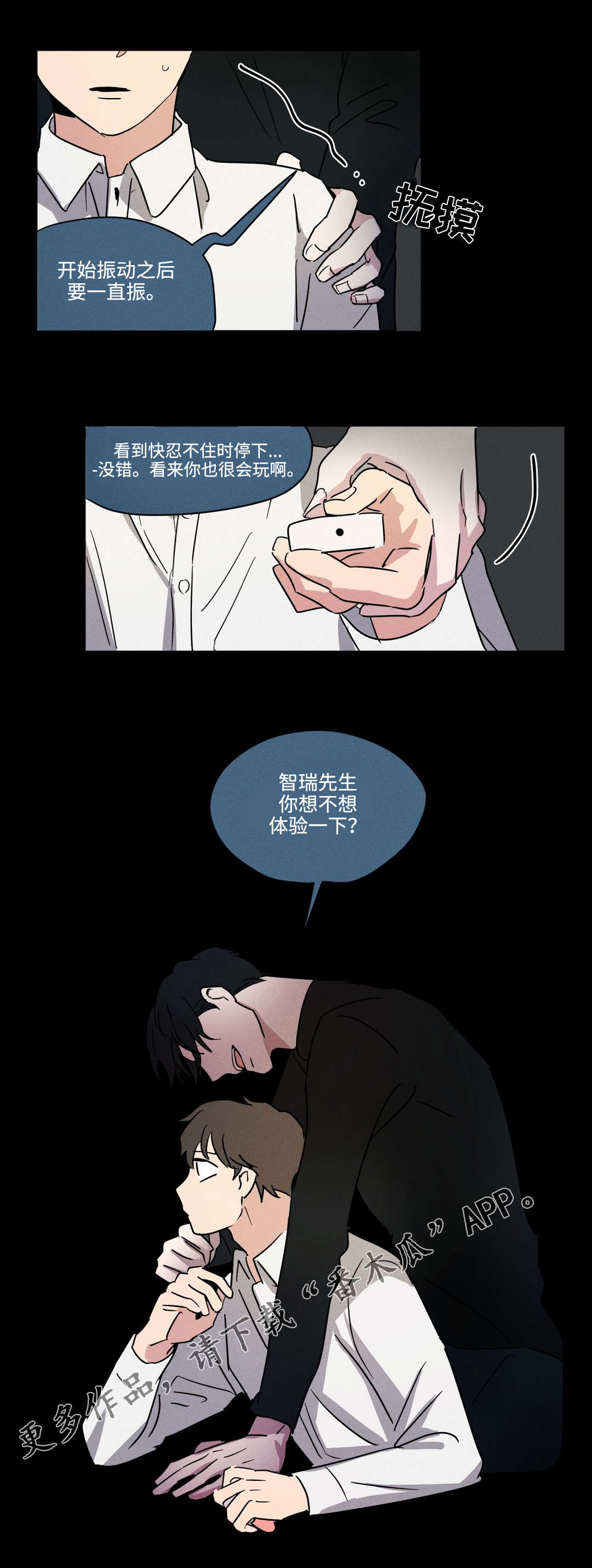 公司共同录制的视频漫画,第17章：服软2图