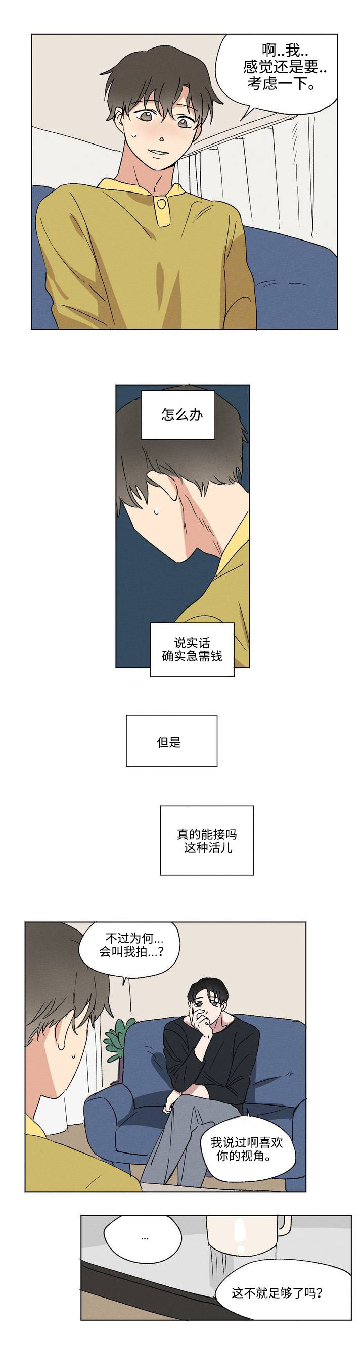 共同录制一首歌献给党得生日漫画,第3章：规则1图