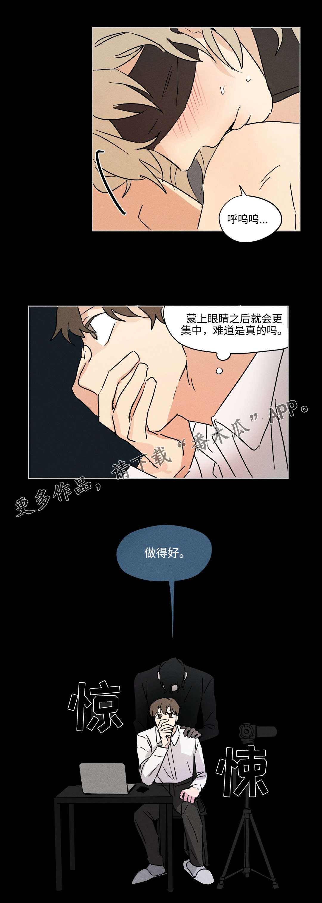 公司共同录制的视频漫画,第17章：服软1图