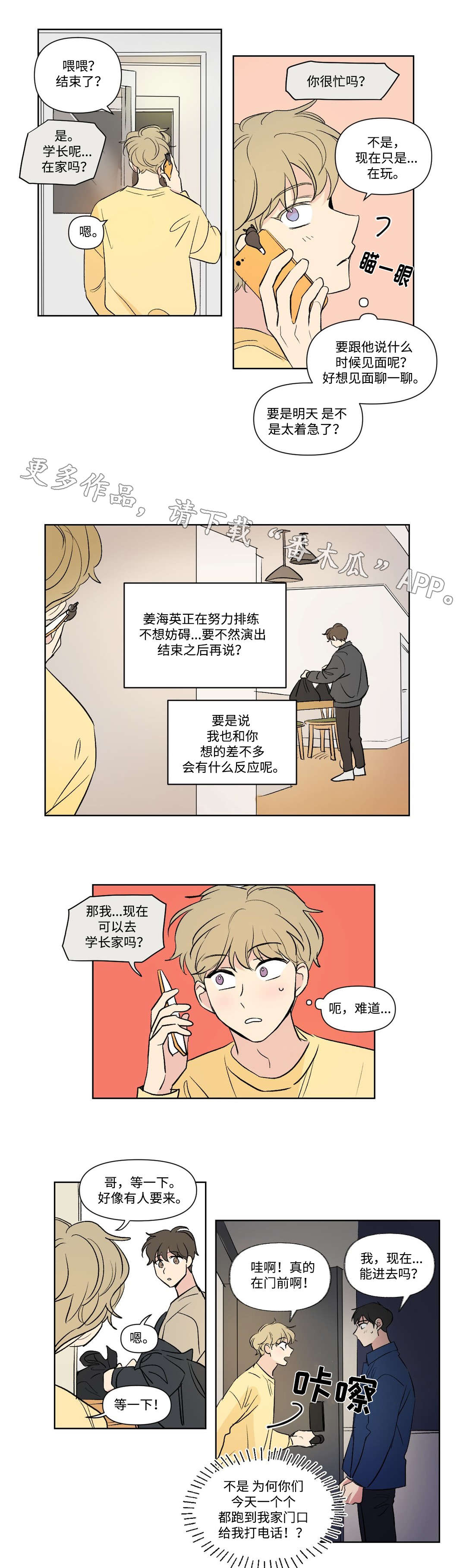 共同录制合集漫画,第109章：访客2图