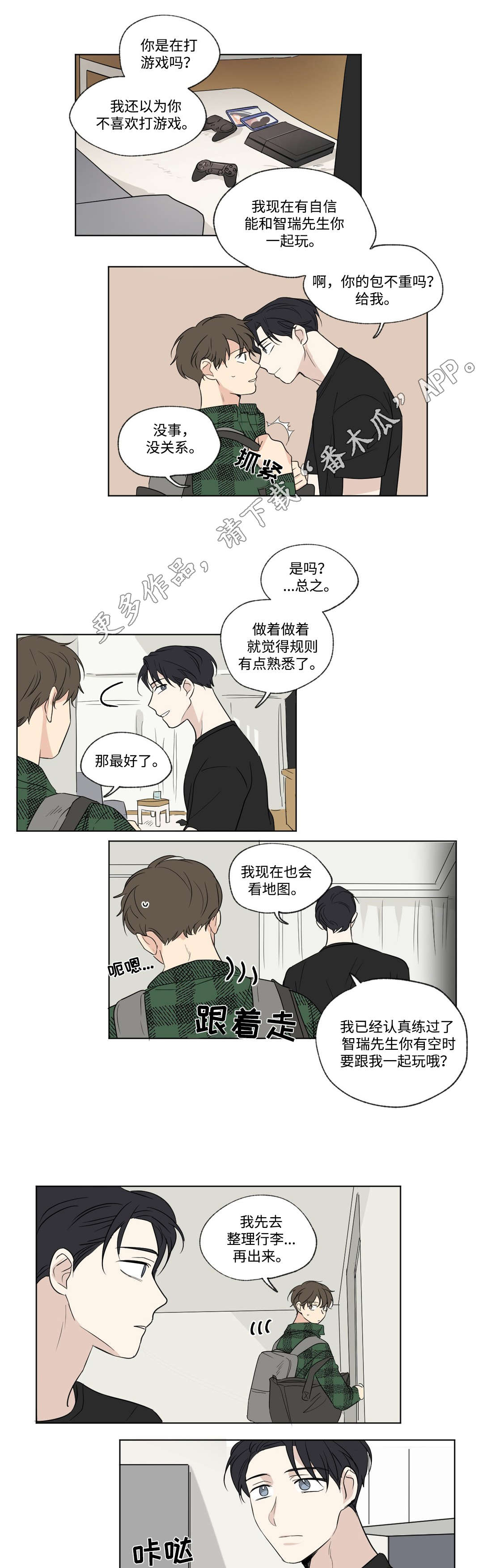 共同富裕对普通人意味着什么漫画,第76章：录音2图