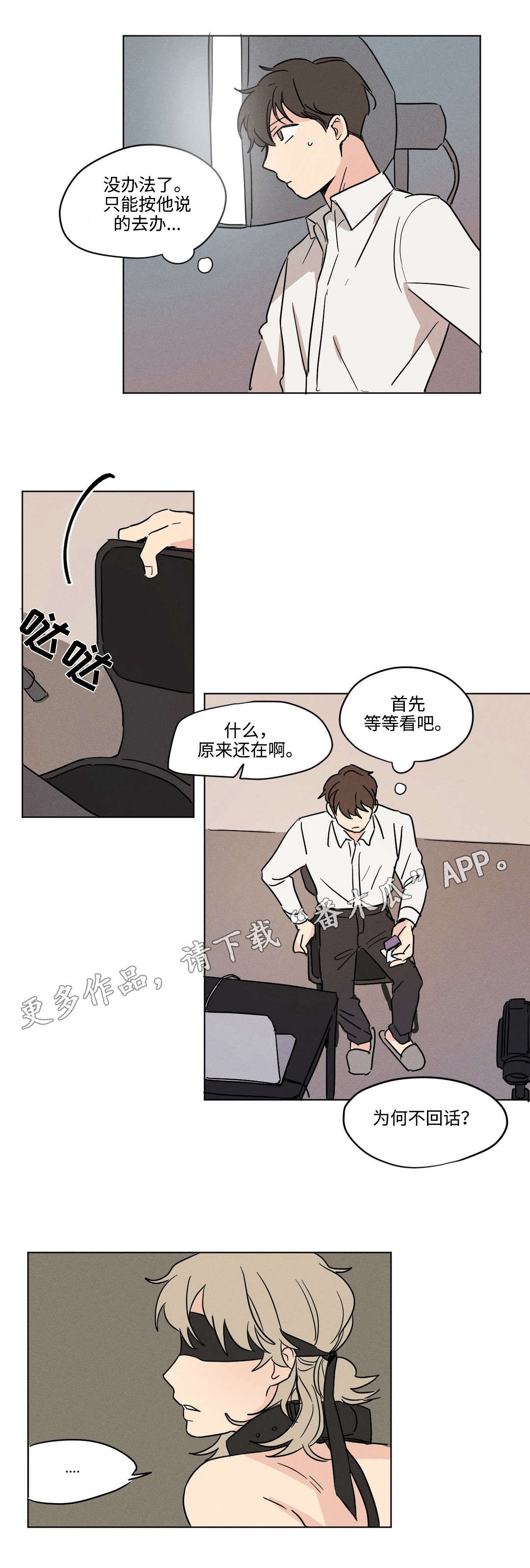 共同轮船启航漫画,第16章：等待1图