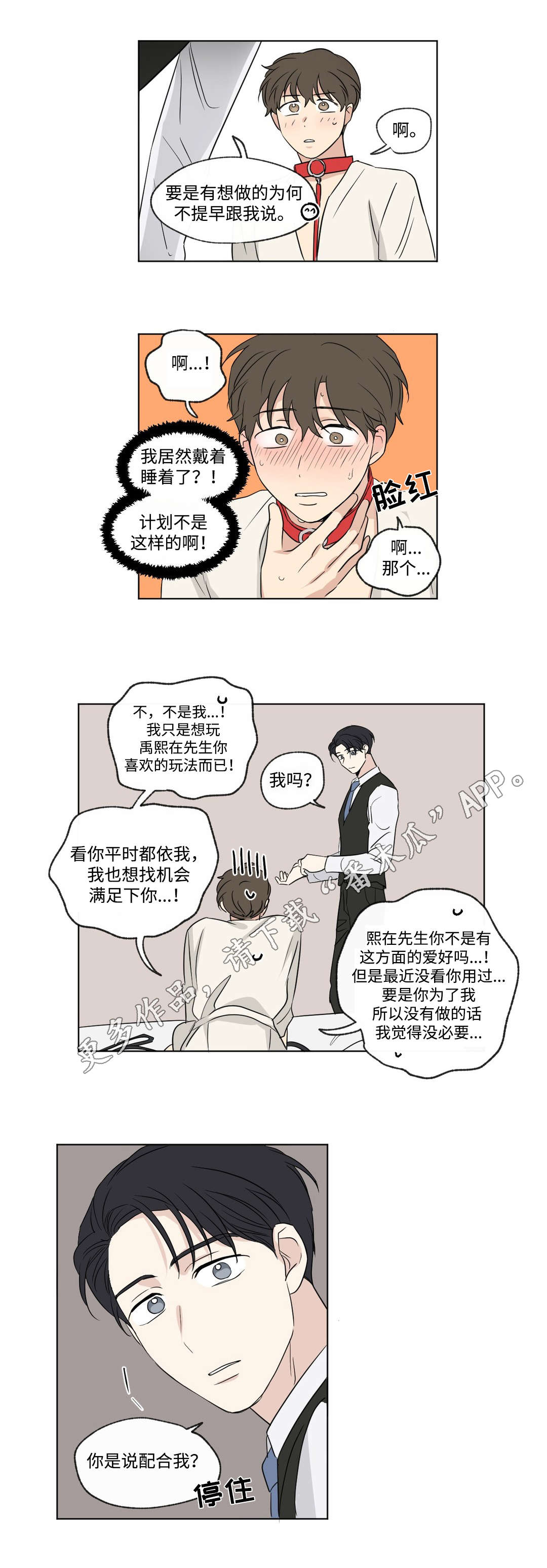 共同犯罪漫画,第86章：惊喜1图