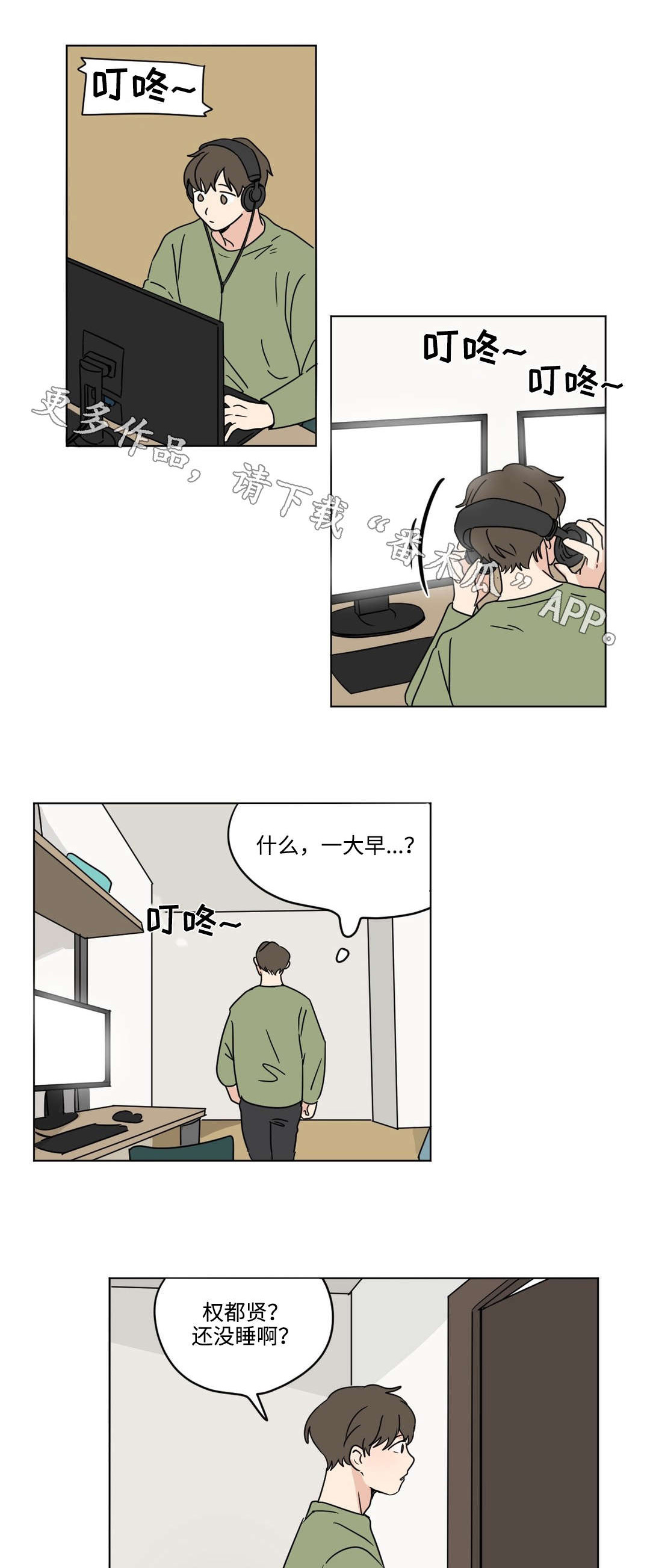 独家录制漫画,第31章：暴露1图