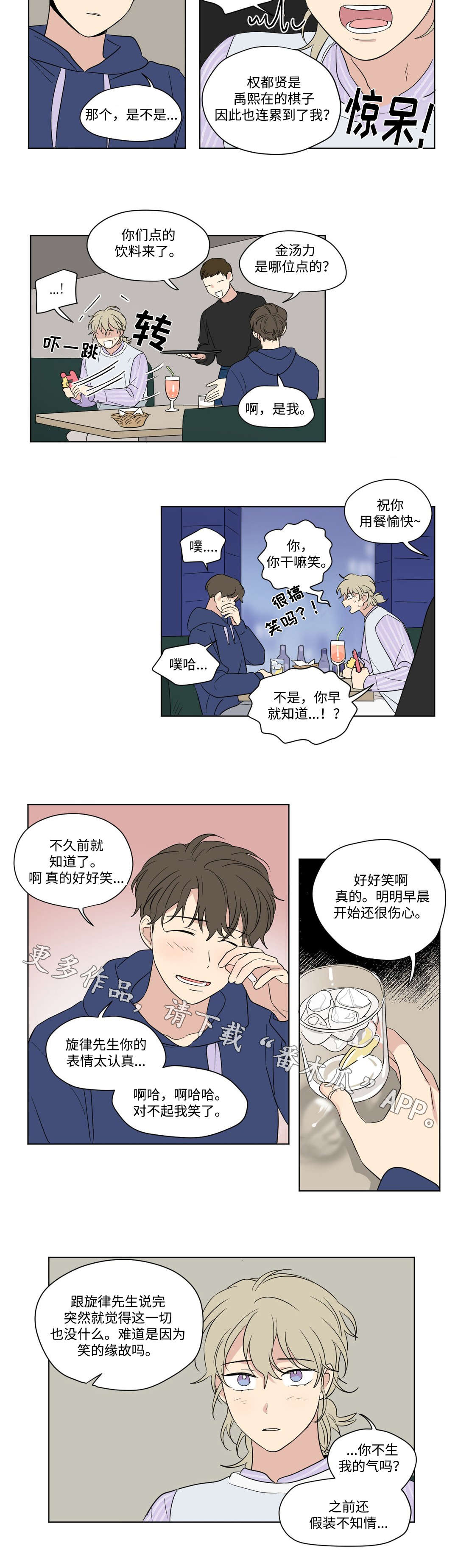 共同录制百度网盘漫画,第71章：教训2图